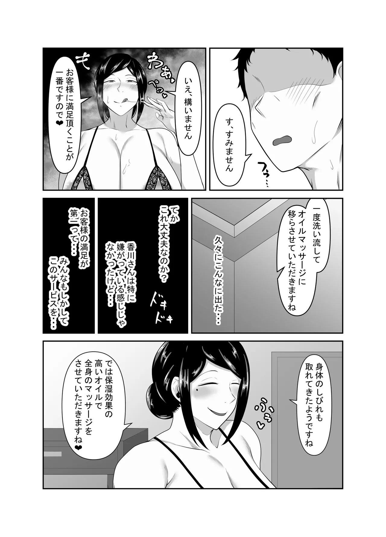 顧客満足度100％！？のメンズ脱毛サロンの秘密 Page.31