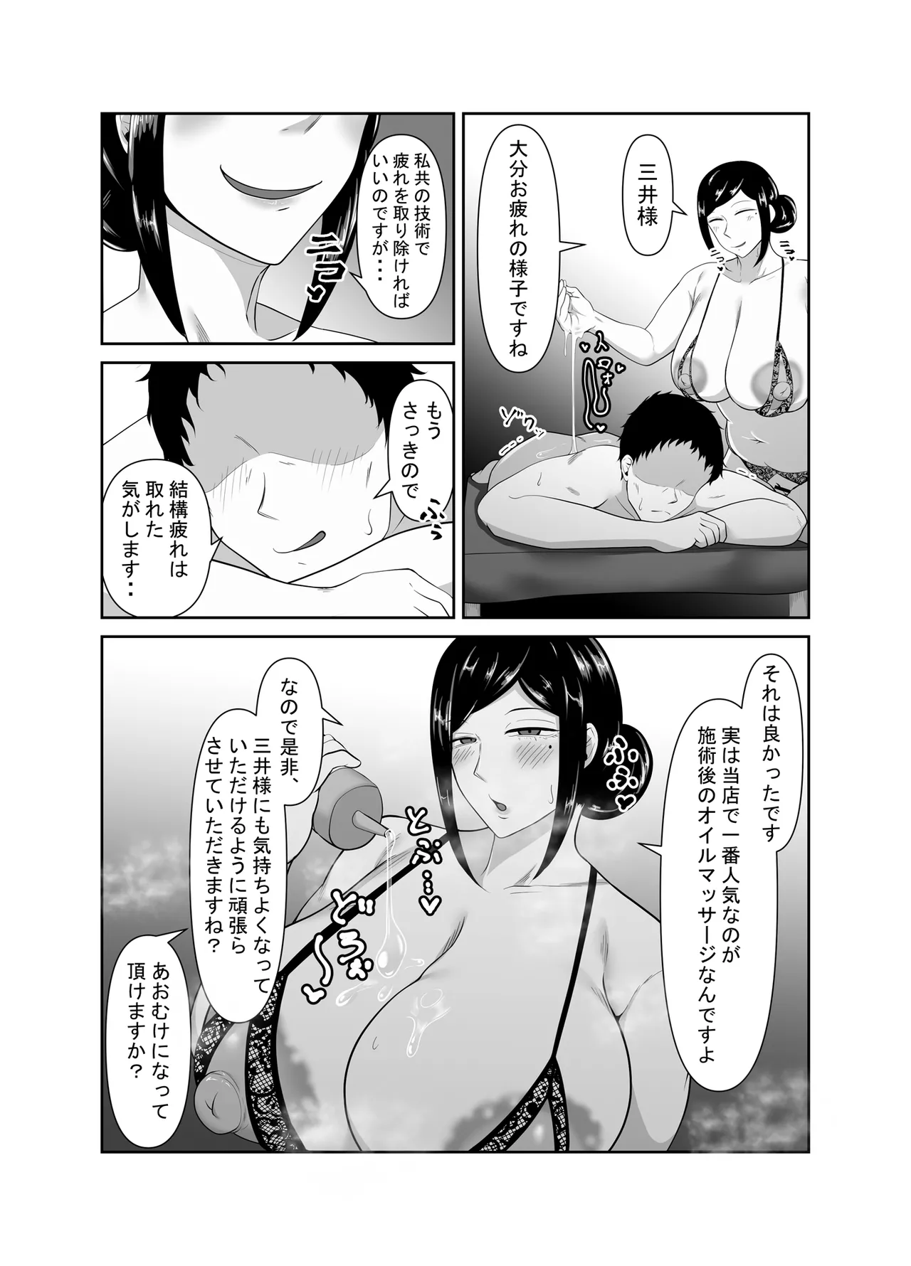顧客満足度100％！？のメンズ脱毛サロンの秘密 Page.32