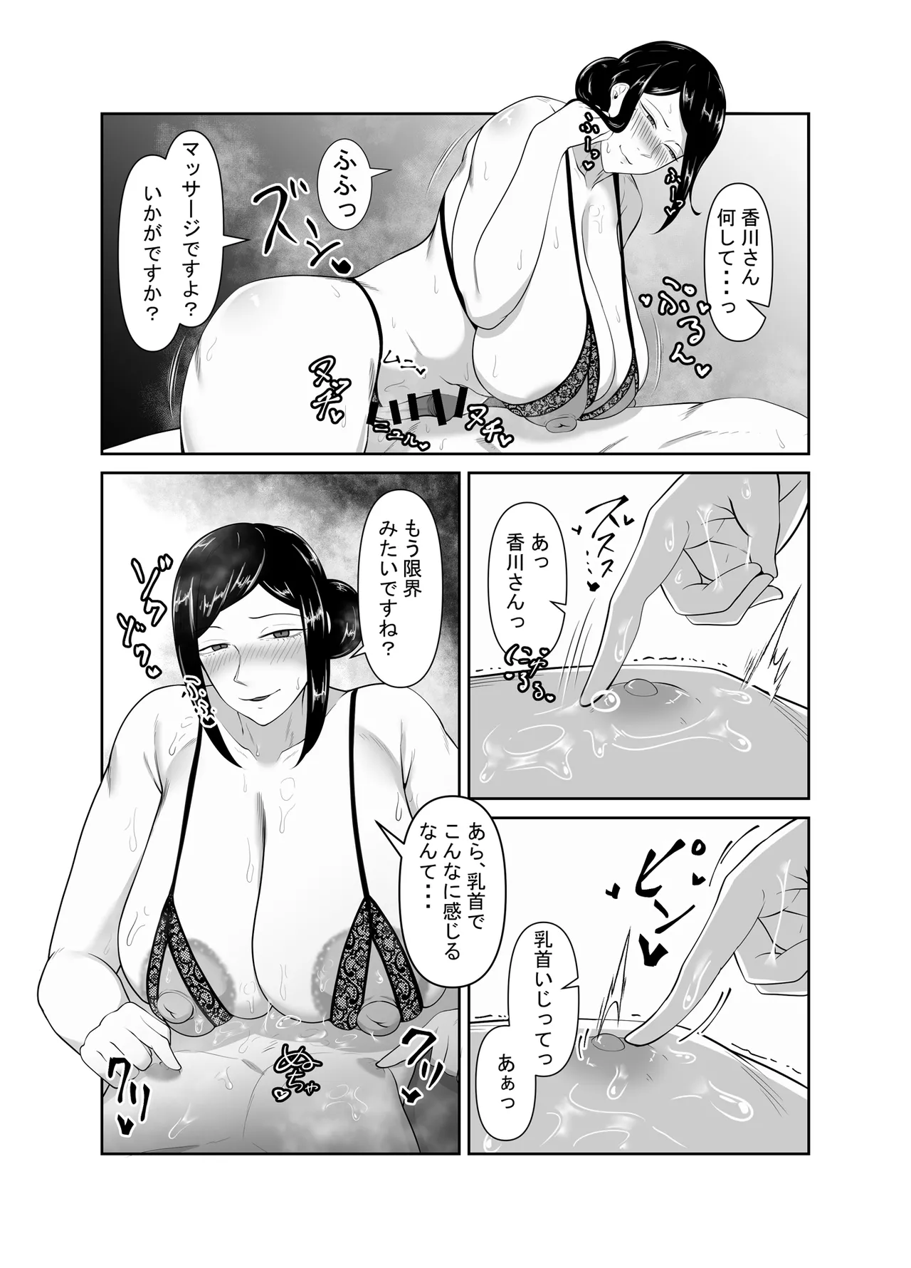 顧客満足度100％！？のメンズ脱毛サロンの秘密 Page.34