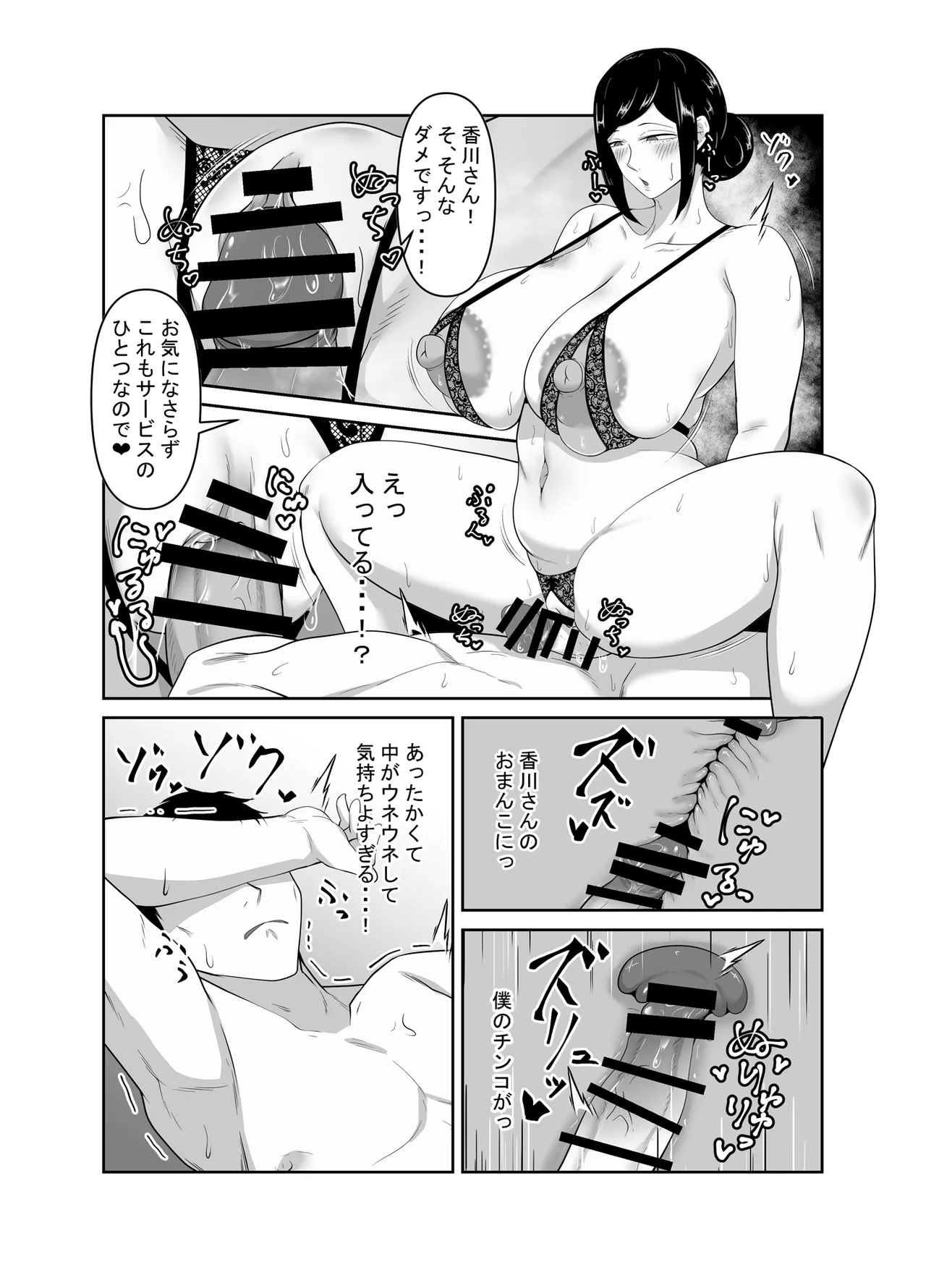 顧客満足度100％！？のメンズ脱毛サロンの秘密 Page.35