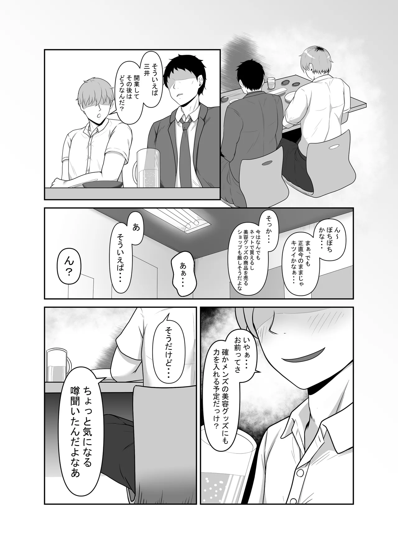 顧客満足度100％！？のメンズ脱毛サロンの秘密 Page.4