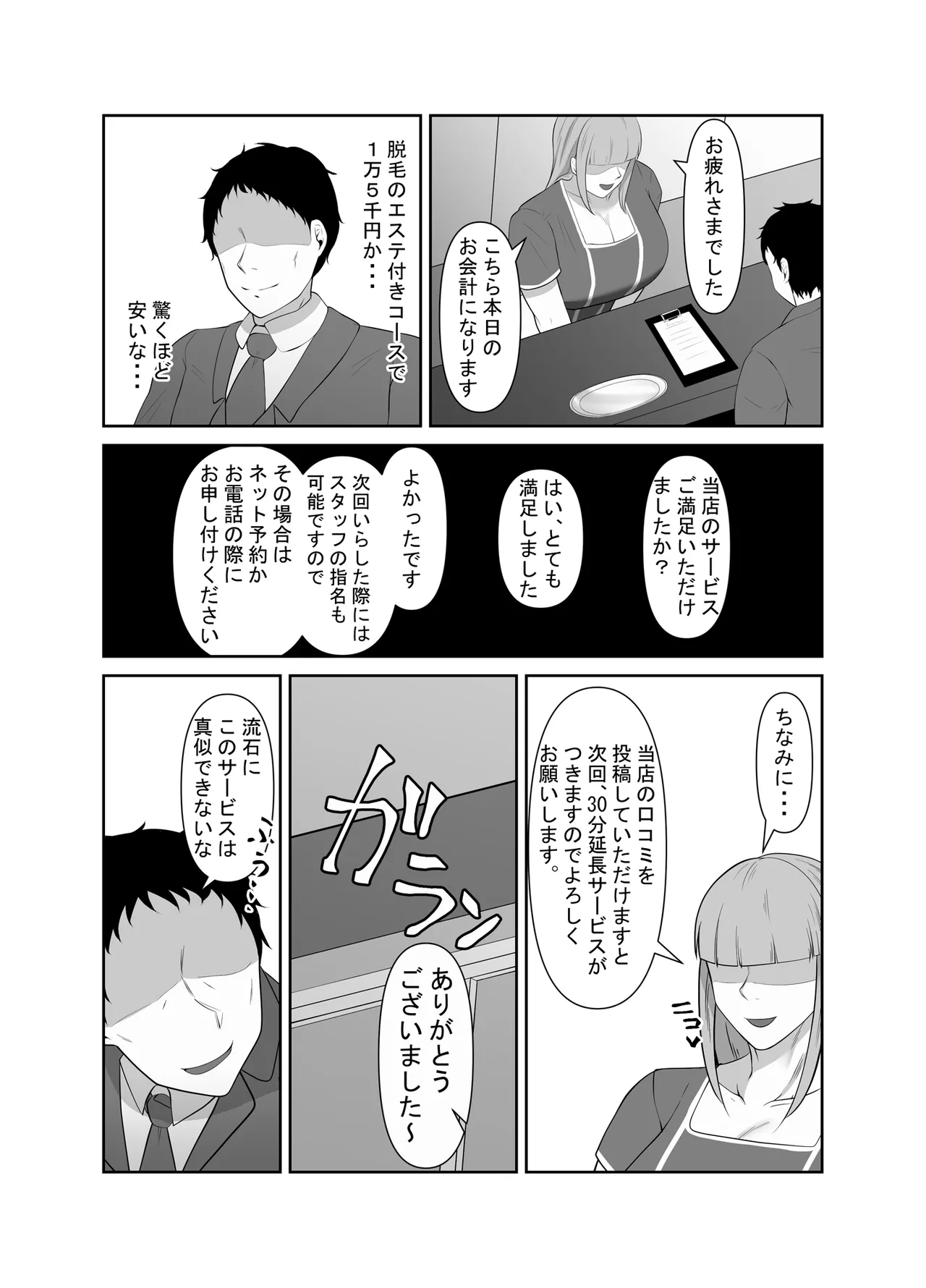 顧客満足度100％！？のメンズ脱毛サロンの秘密 Page.41