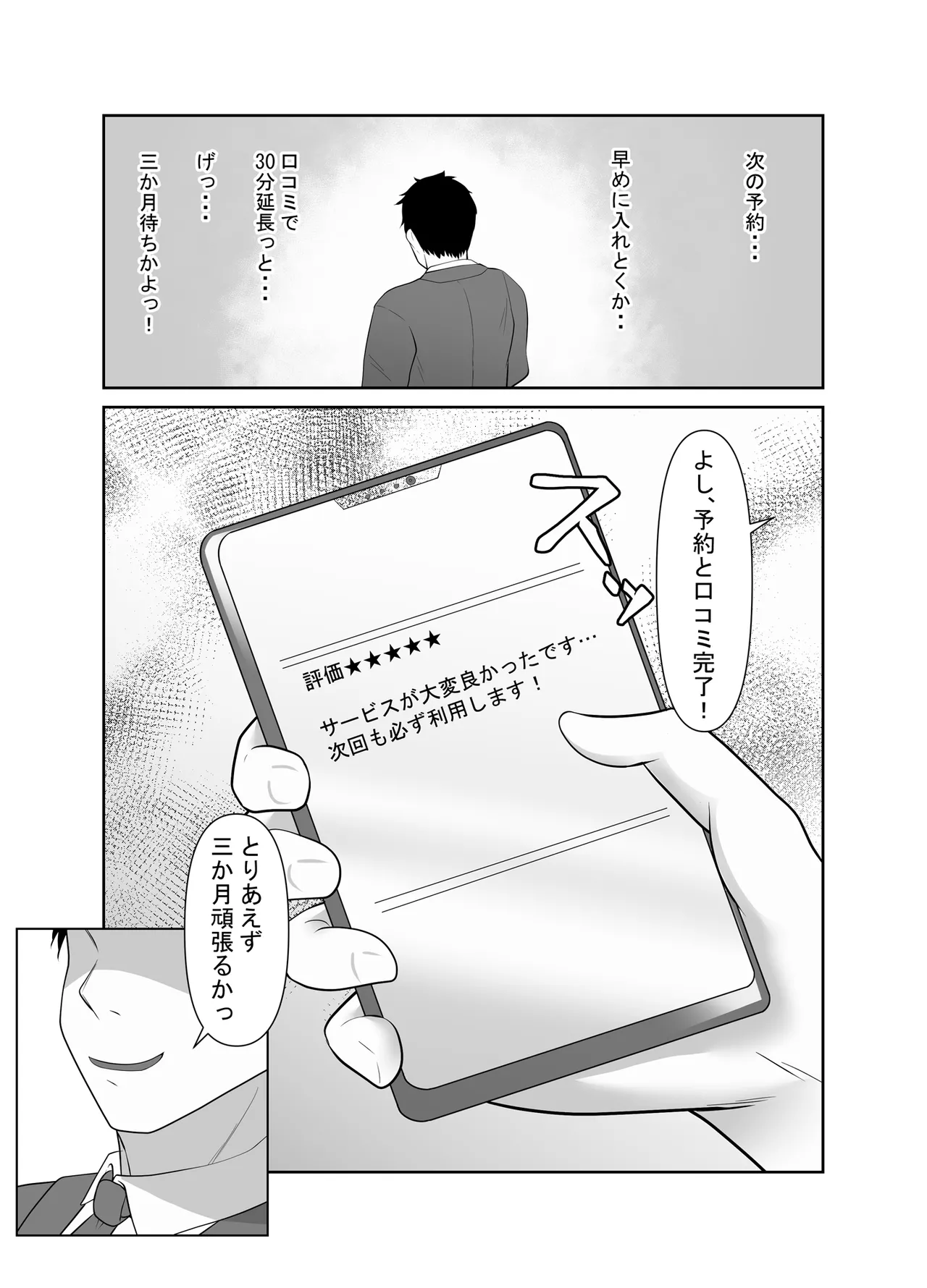 顧客満足度100％！？のメンズ脱毛サロンの秘密 Page.42