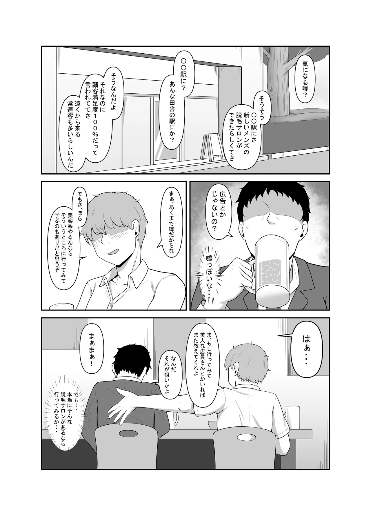顧客満足度100％！？のメンズ脱毛サロンの秘密 Page.5