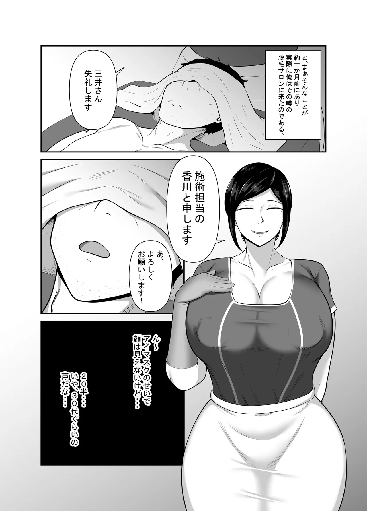 顧客満足度100％！？のメンズ脱毛サロンの秘密 Page.6