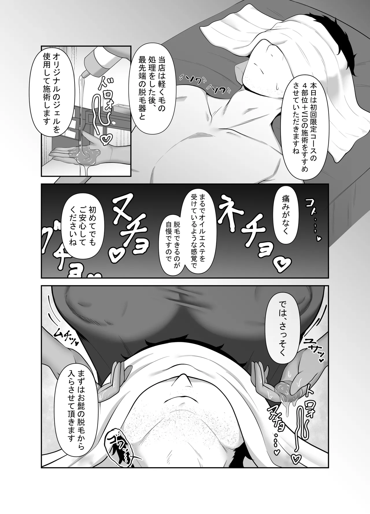 顧客満足度100％！？のメンズ脱毛サロンの秘密 Page.7