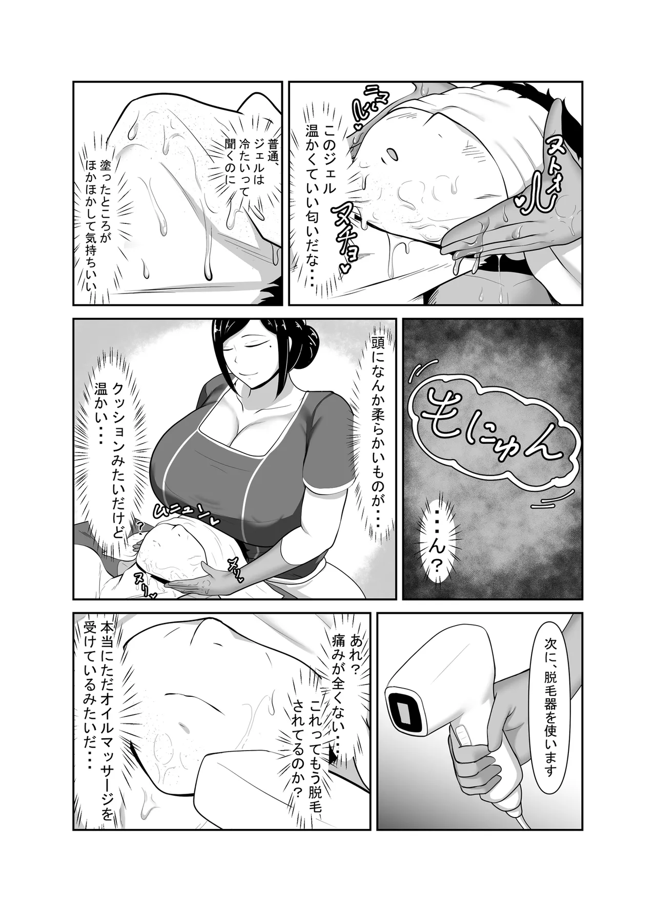 顧客満足度100％！？のメンズ脱毛サロンの秘密 Page.8