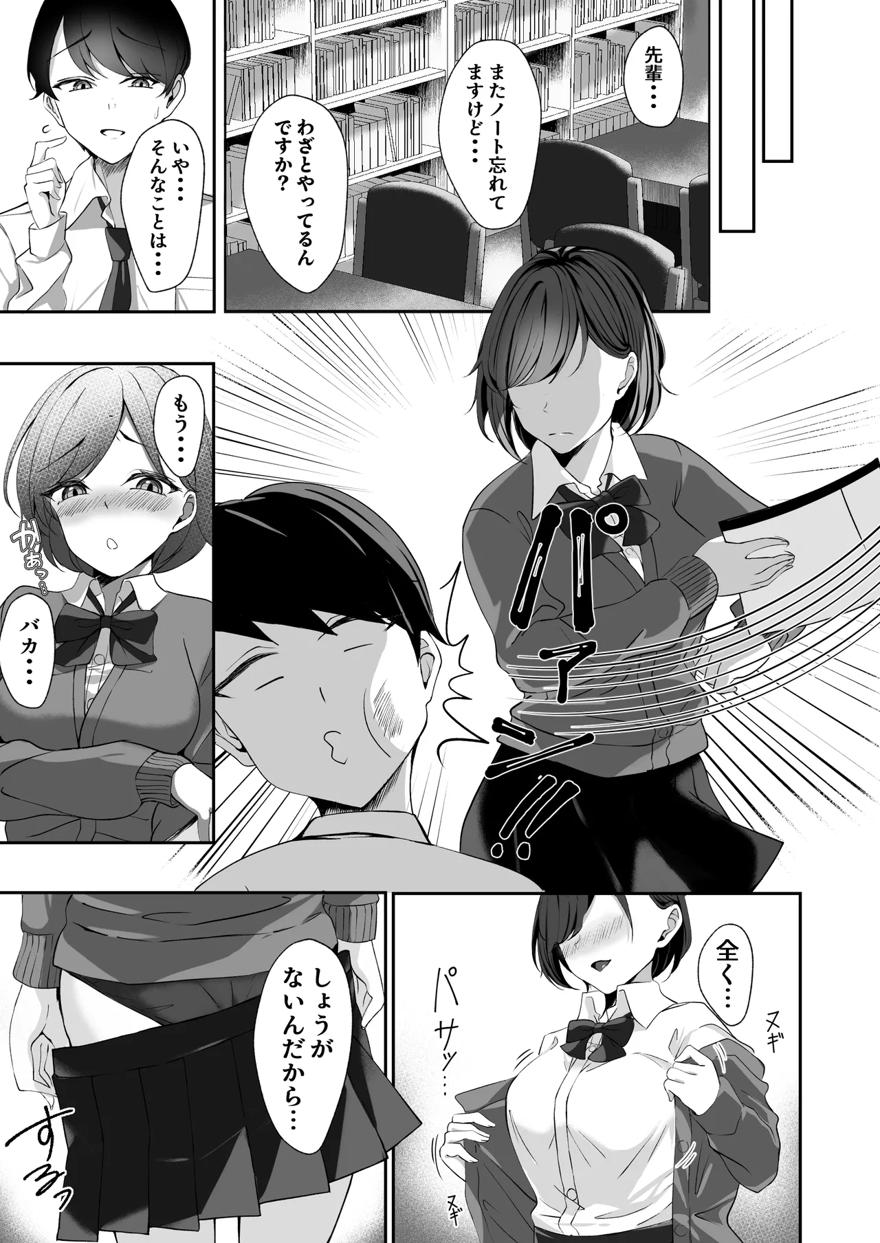 淫乱文学少女に筆おろしされる本 Page.34