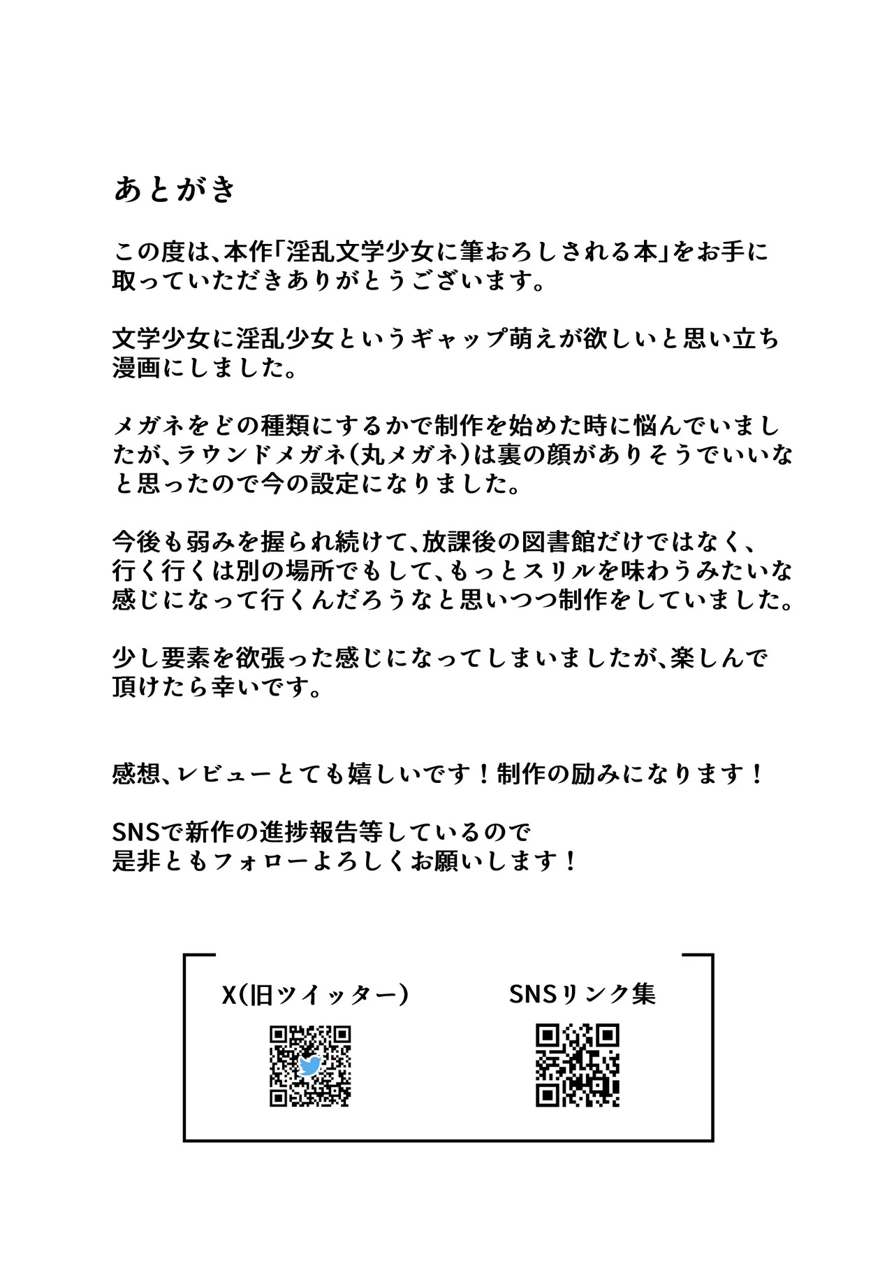 淫乱文学少女に筆おろしされる本 Page.36