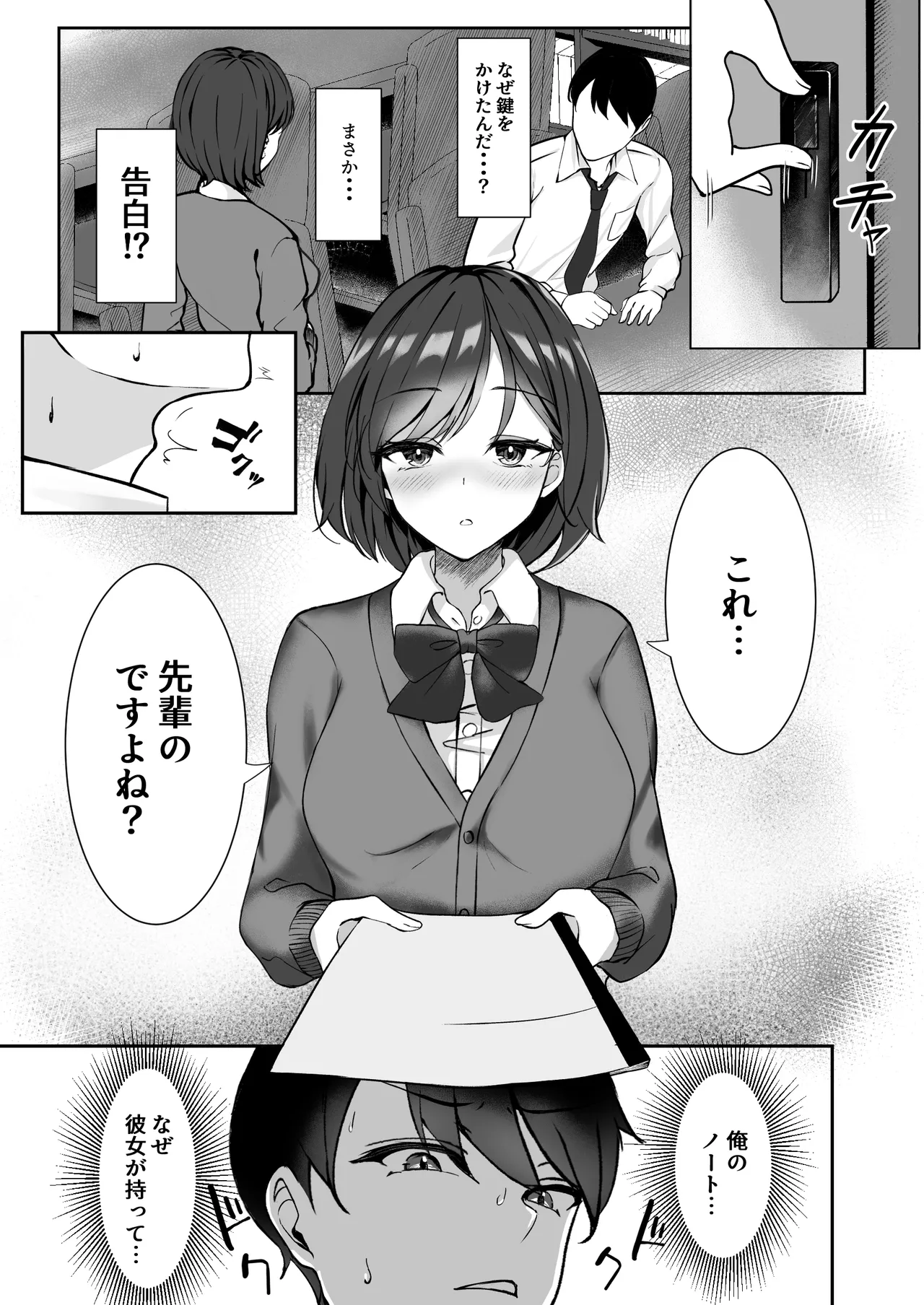 淫乱文学少女に筆おろしされる本 Page.5