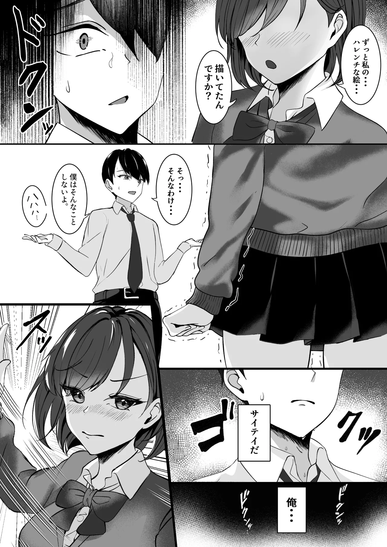 淫乱文学少女に筆おろしされる本 Page.6