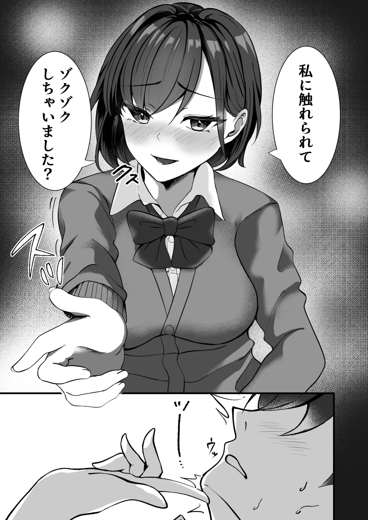 淫乱文学少女に筆おろしされる本 Page.8