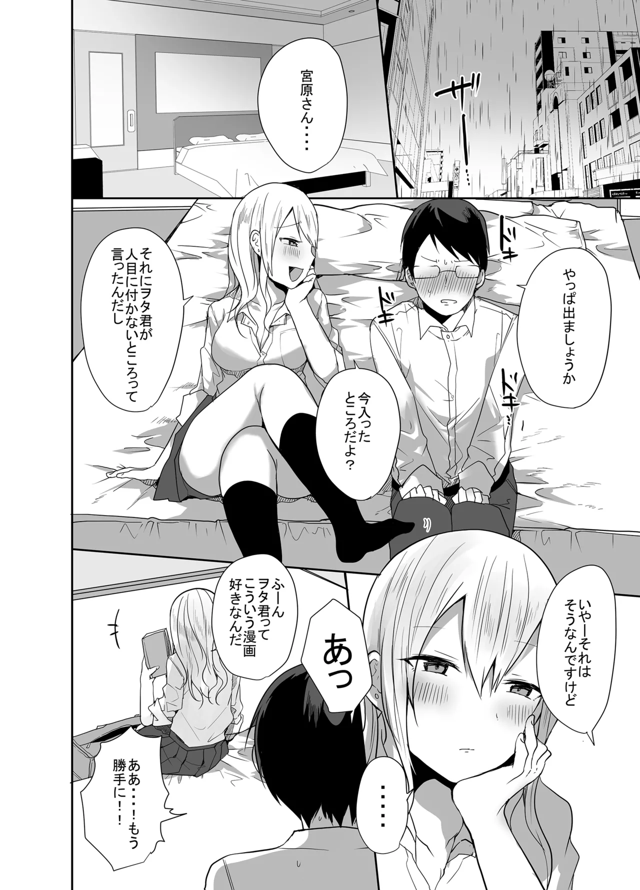 ヲタクに優しい甘々ギャルが俺の筆おろしをしてくれた話 Page.10