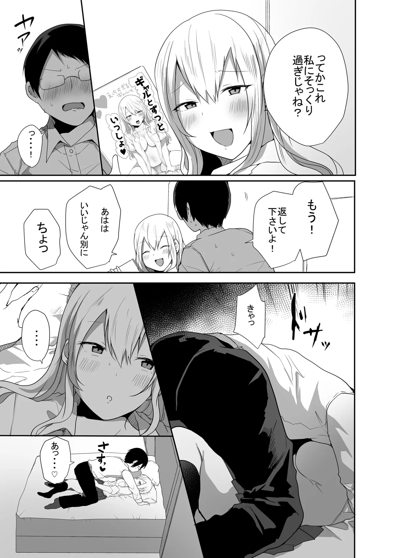 ヲタクに優しい甘々ギャルが俺の筆おろしをしてくれた話 Page.11