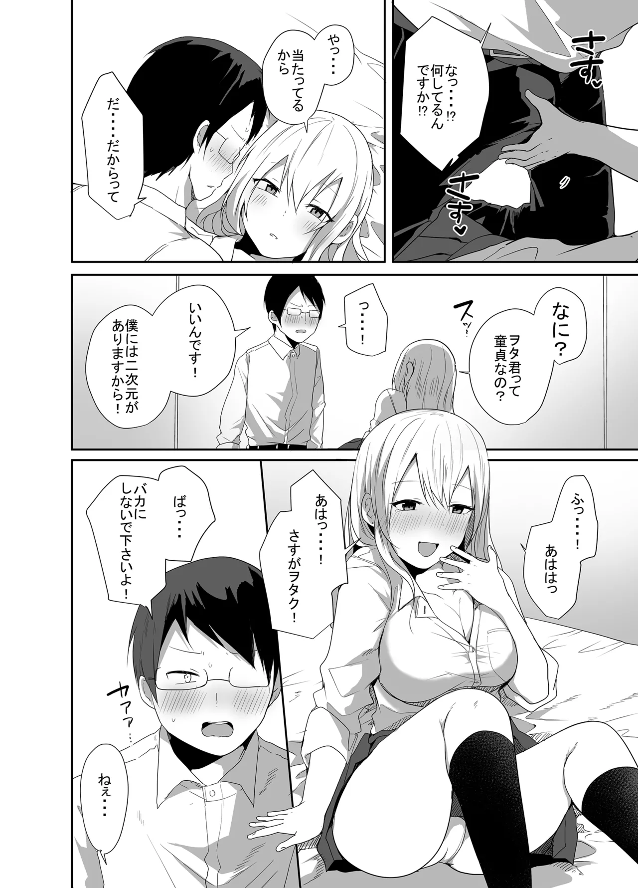 ヲタクに優しい甘々ギャルが俺の筆おろしをしてくれた話 Page.12