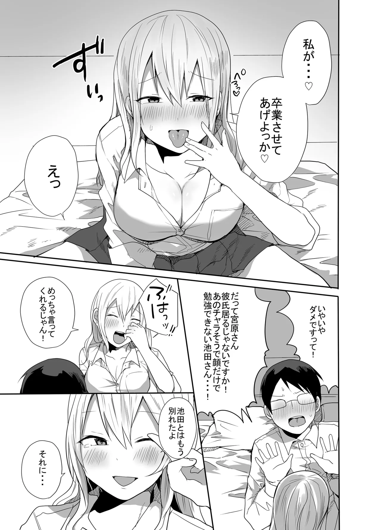 ヲタクに優しい甘々ギャルが俺の筆おろしをしてくれた話 Page.13