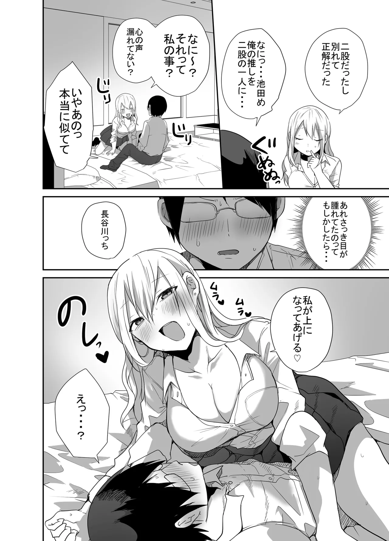 ヲタクに優しい甘々ギャルが俺の筆おろしをしてくれた話 Page.14