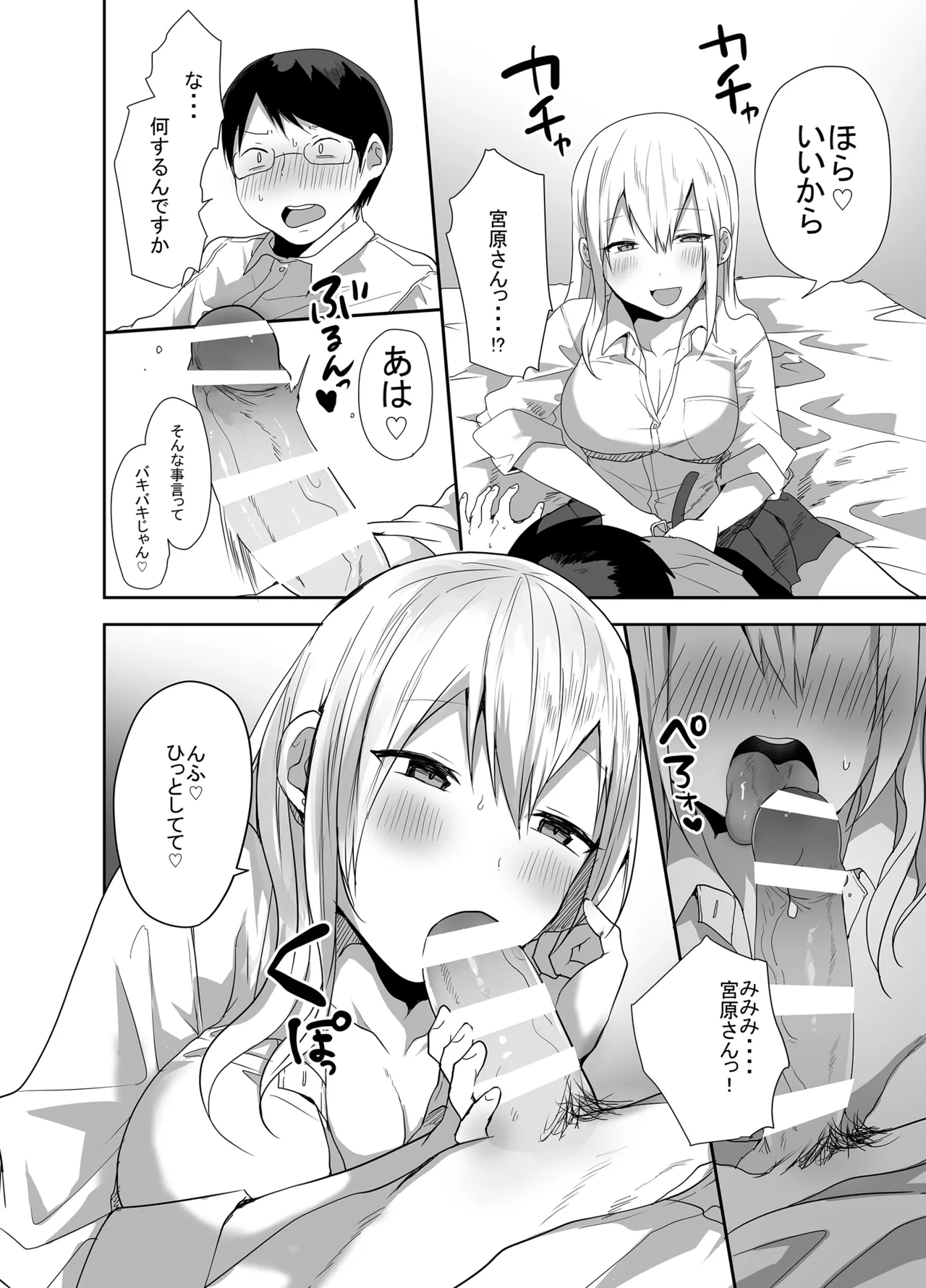 ヲタクに優しい甘々ギャルが俺の筆おろしをしてくれた話 Page.15