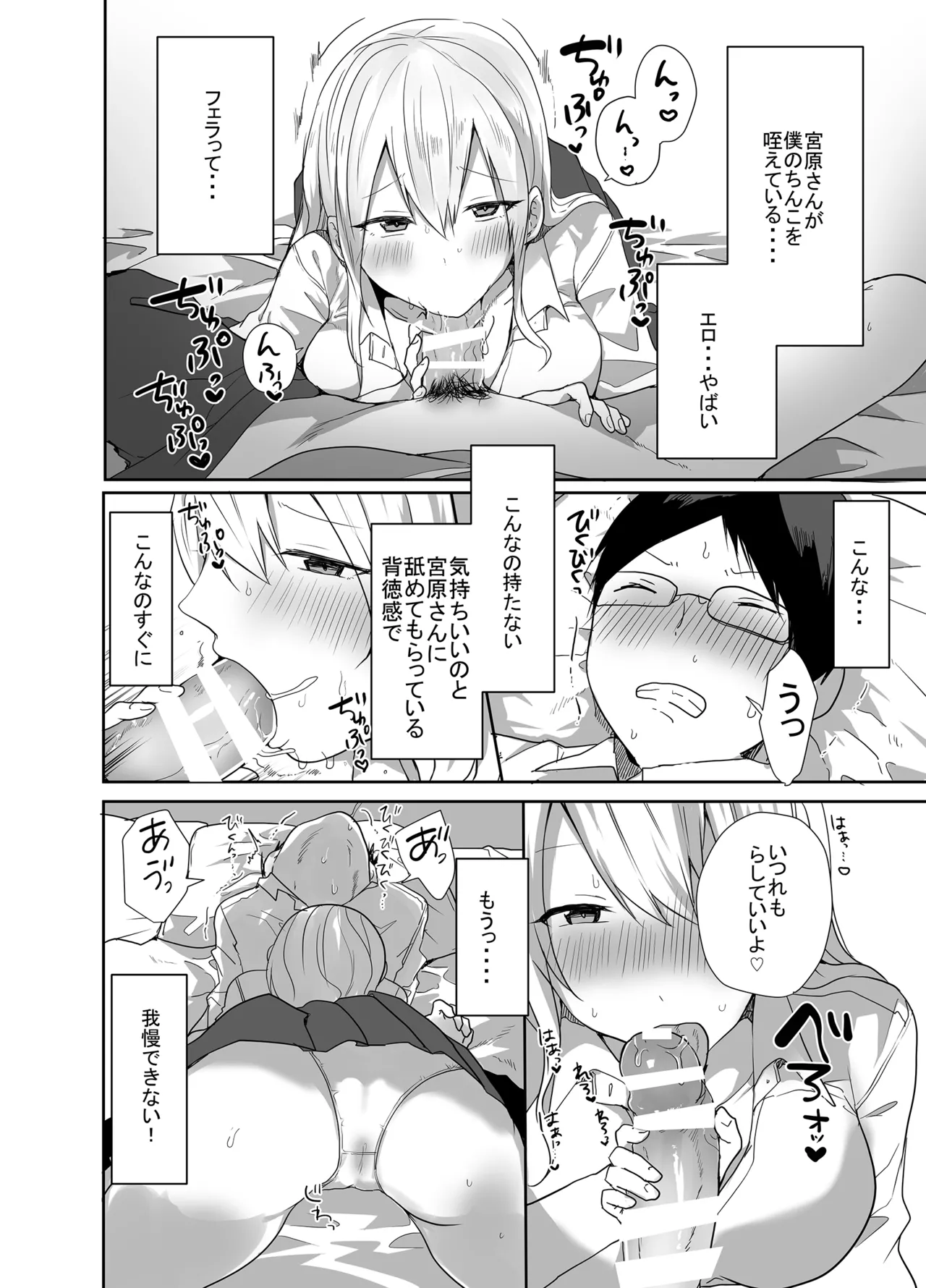 ヲタクに優しい甘々ギャルが俺の筆おろしをしてくれた話 Page.16