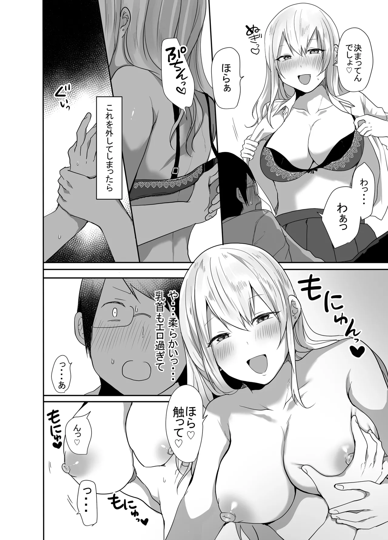 ヲタクに優しい甘々ギャルが俺の筆おろしをしてくれた話 Page.18