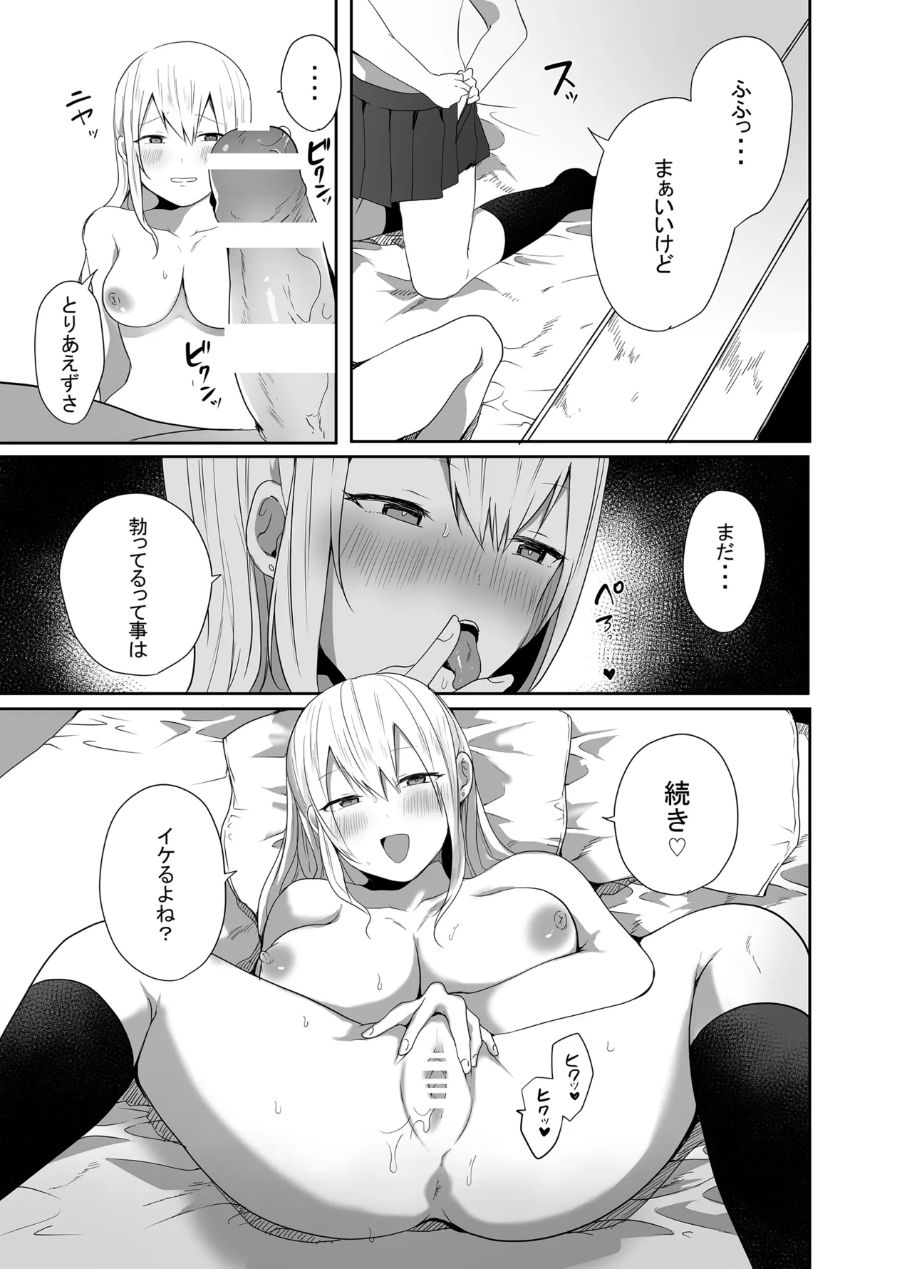 ヲタクに優しい甘々ギャルが俺の筆おろしをしてくれた話 Page.23