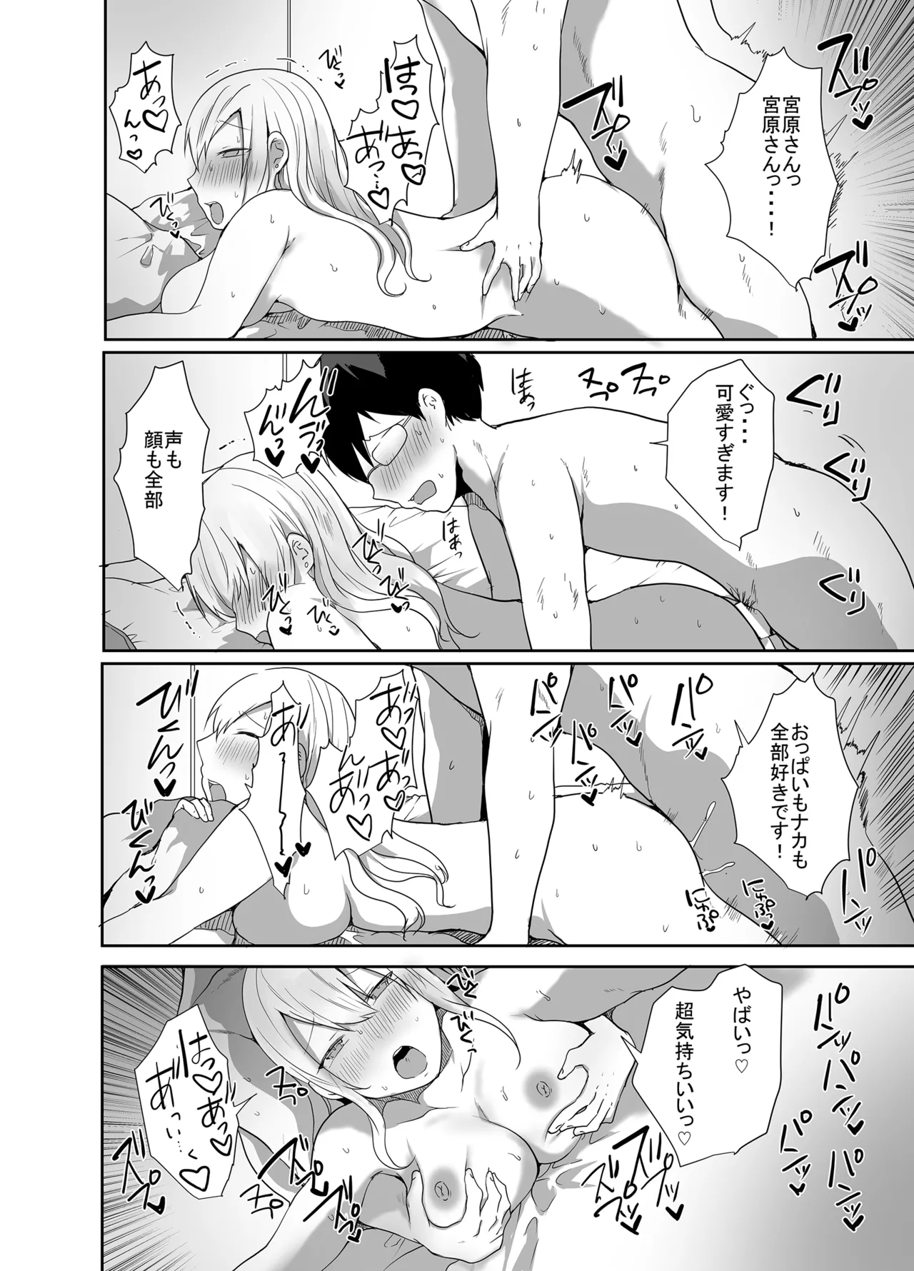 ヲタクに優しい甘々ギャルが俺の筆おろしをしてくれた話 Page.28