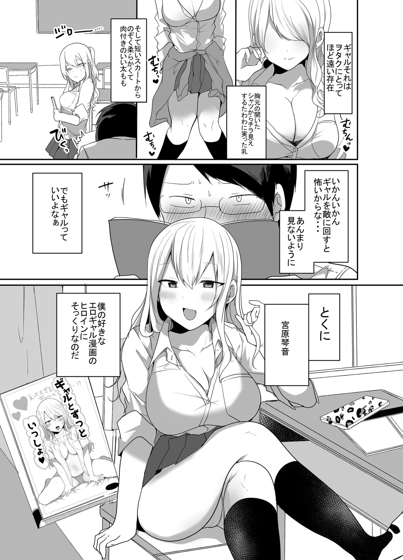 ヲタクに優しい甘々ギャルが俺の筆おろしをしてくれた話 Page.3