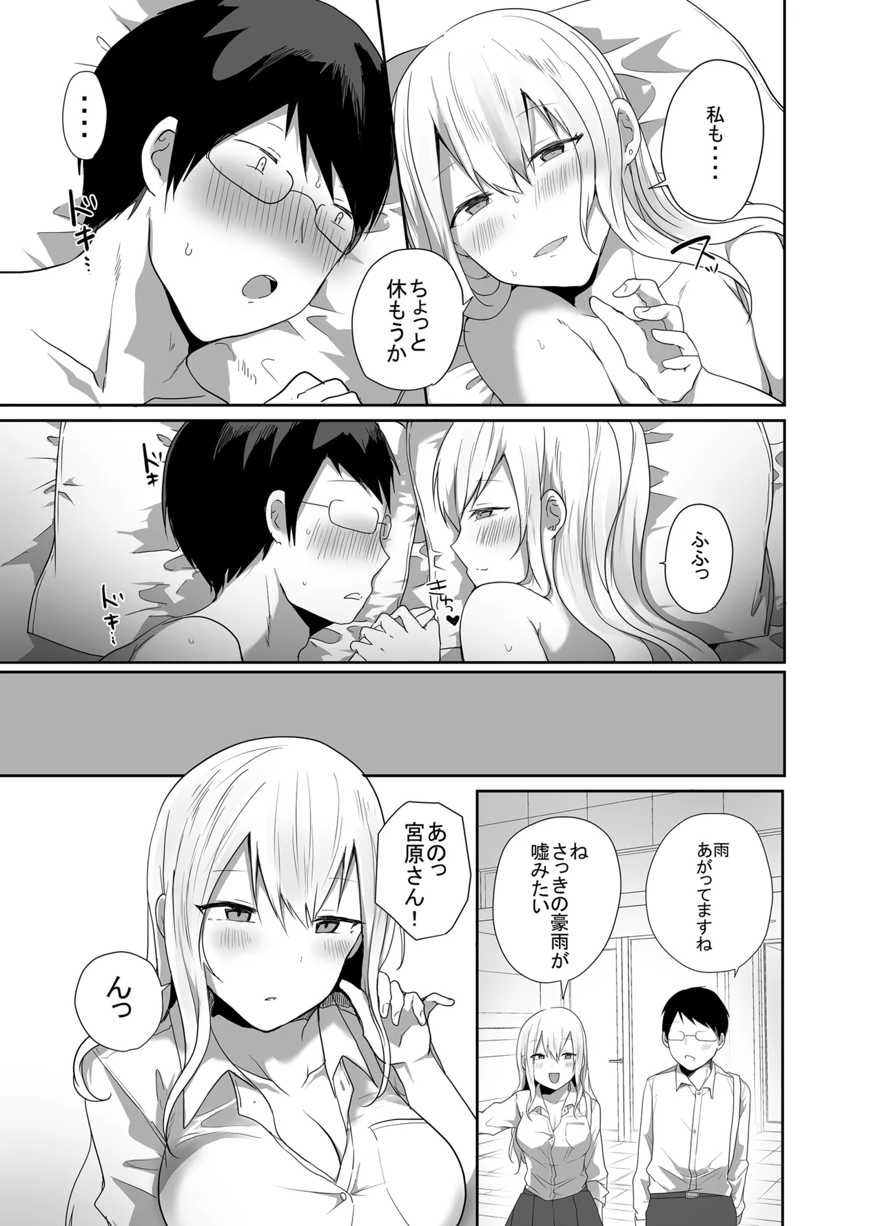 ヲタクに優しい甘々ギャルが俺の筆おろしをしてくれた話 Page.33