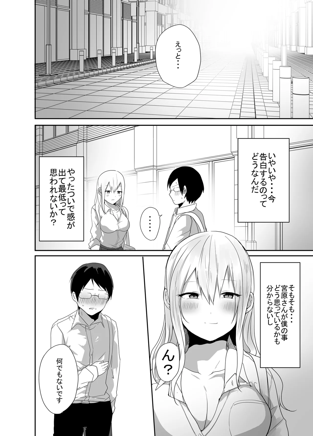 ヲタクに優しい甘々ギャルが俺の筆おろしをしてくれた話 Page.34