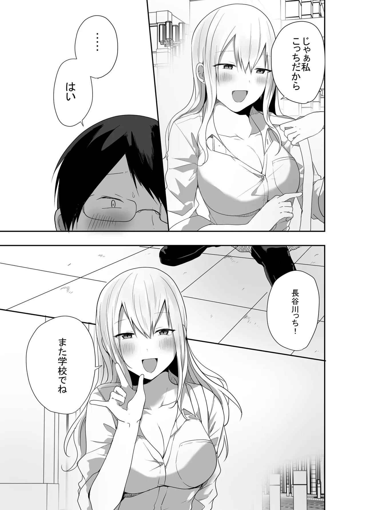 ヲタクに優しい甘々ギャルが俺の筆おろしをしてくれた話 Page.35