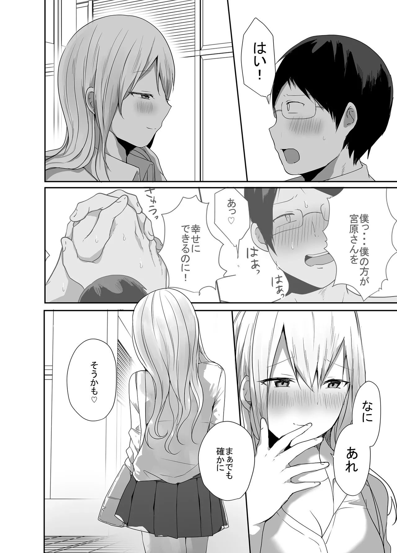 ヲタクに優しい甘々ギャルが俺の筆おろしをしてくれた話 Page.36