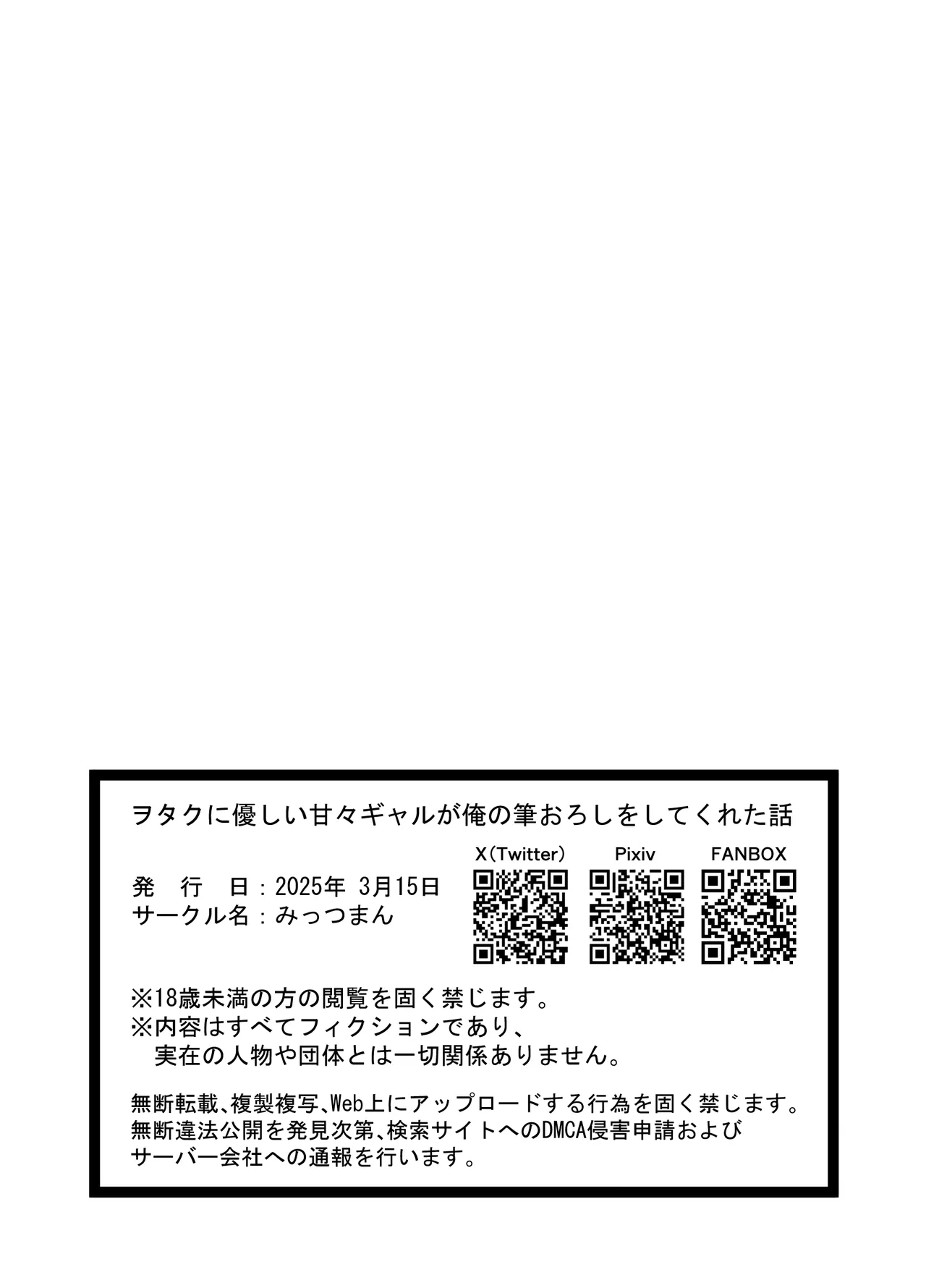 ヲタクに優しい甘々ギャルが俺の筆おろしをしてくれた話 Page.38