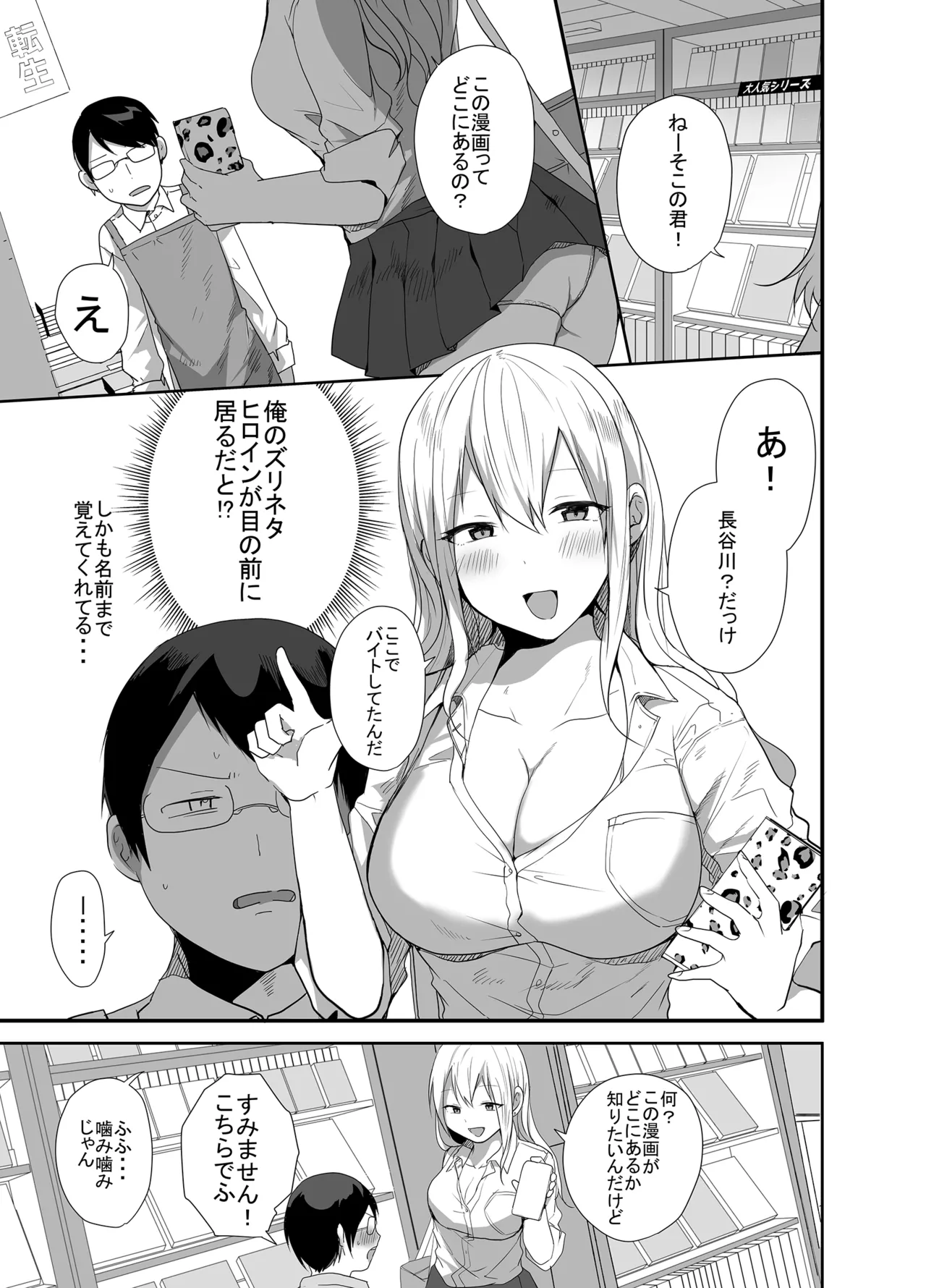 ヲタクに優しい甘々ギャルが俺の筆おろしをしてくれた話 Page.5