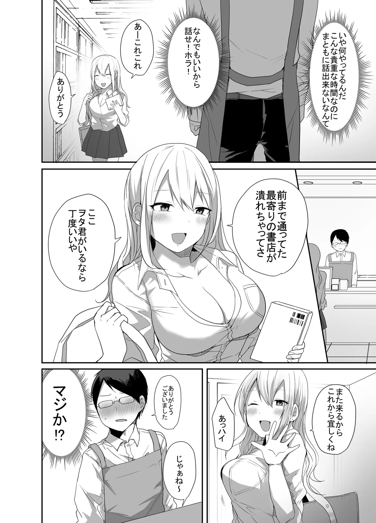 ヲタクに優しい甘々ギャルが俺の筆おろしをしてくれた話 Page.6