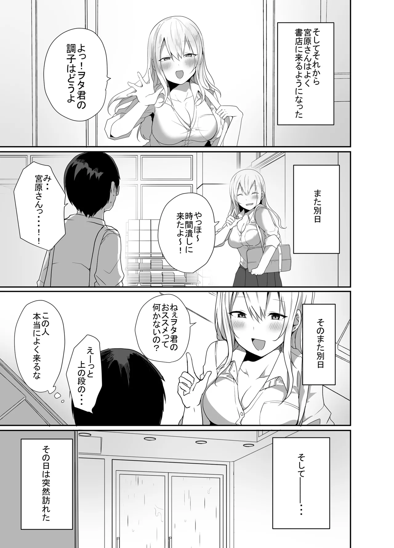 ヲタクに優しい甘々ギャルが俺の筆おろしをしてくれた話 Page.7