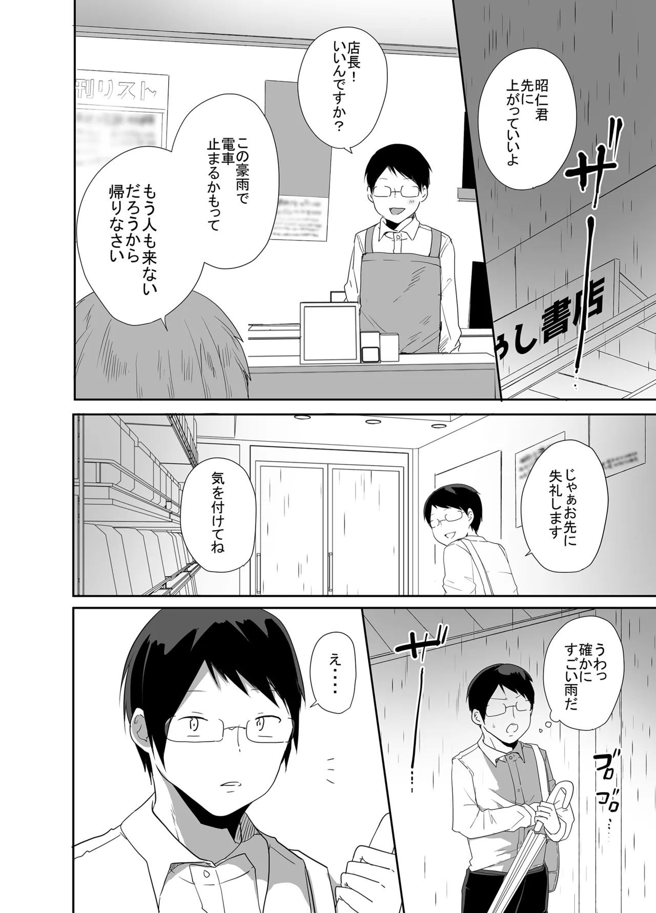 ヲタクに優しい甘々ギャルが俺の筆おろしをしてくれた話 Page.8
