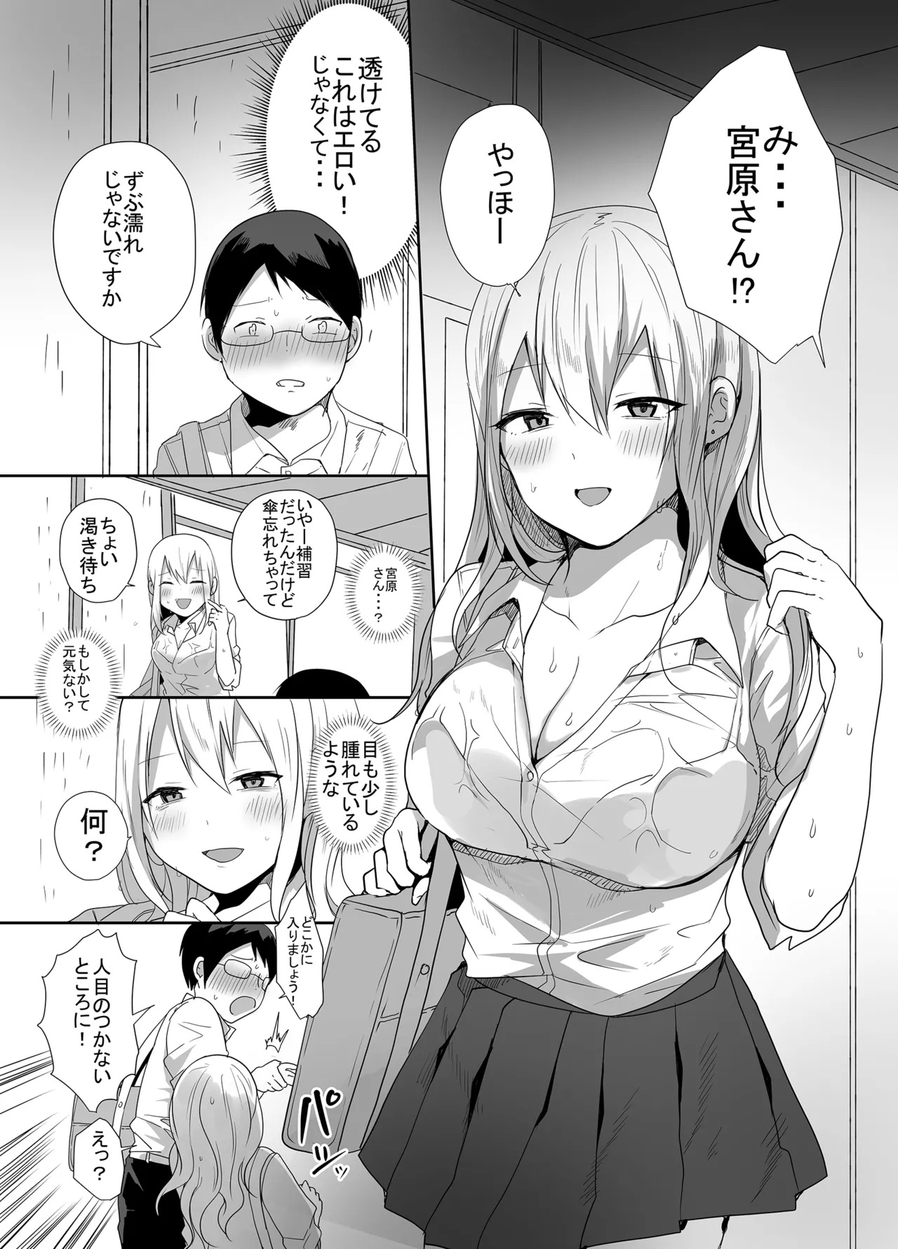 ヲタクに優しい甘々ギャルが俺の筆おろしをしてくれた話 Page.9