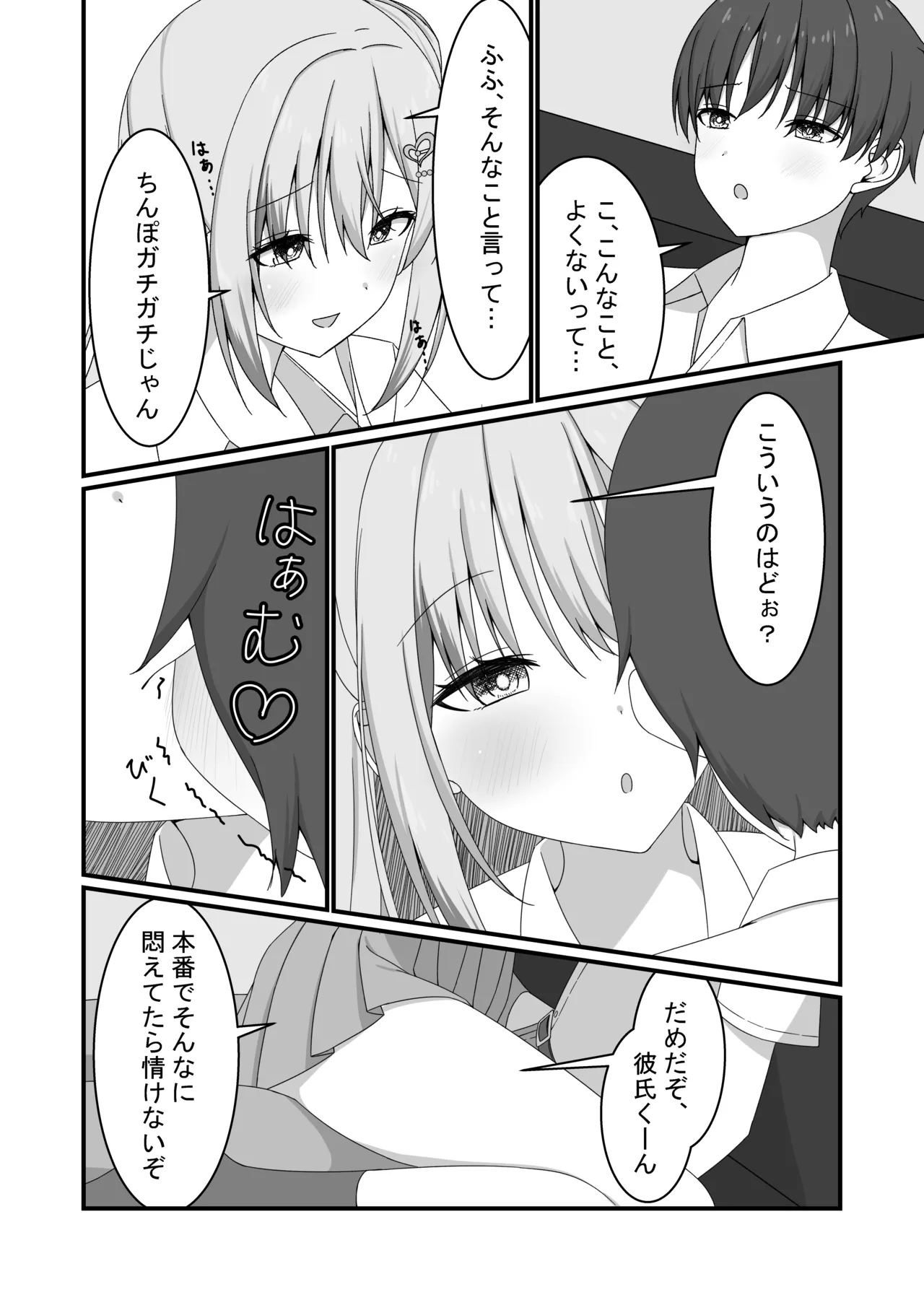 カノジョの友達ギャルとネカフェでこっそり浮気セックス Page.10
