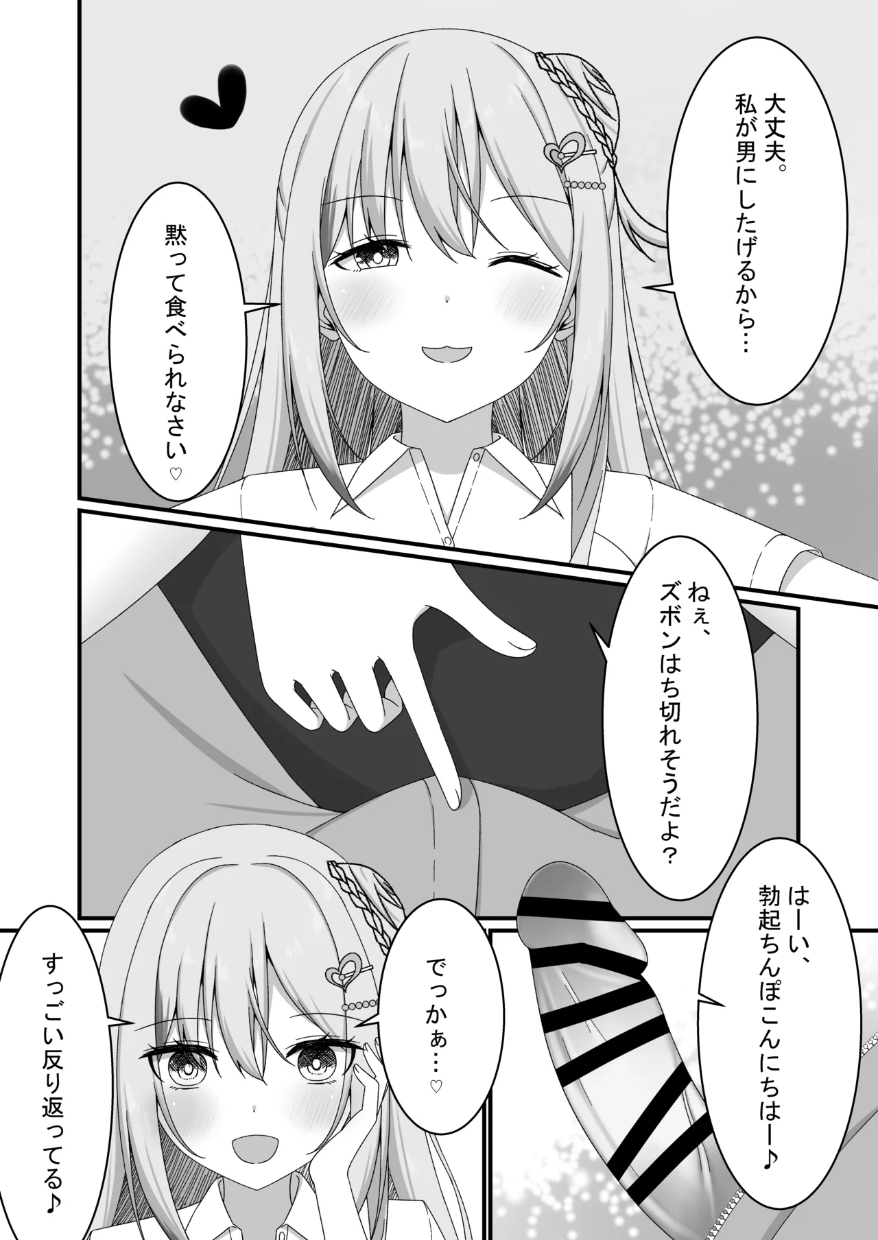 カノジョの友達ギャルとネカフェでこっそり浮気セックス Page.11