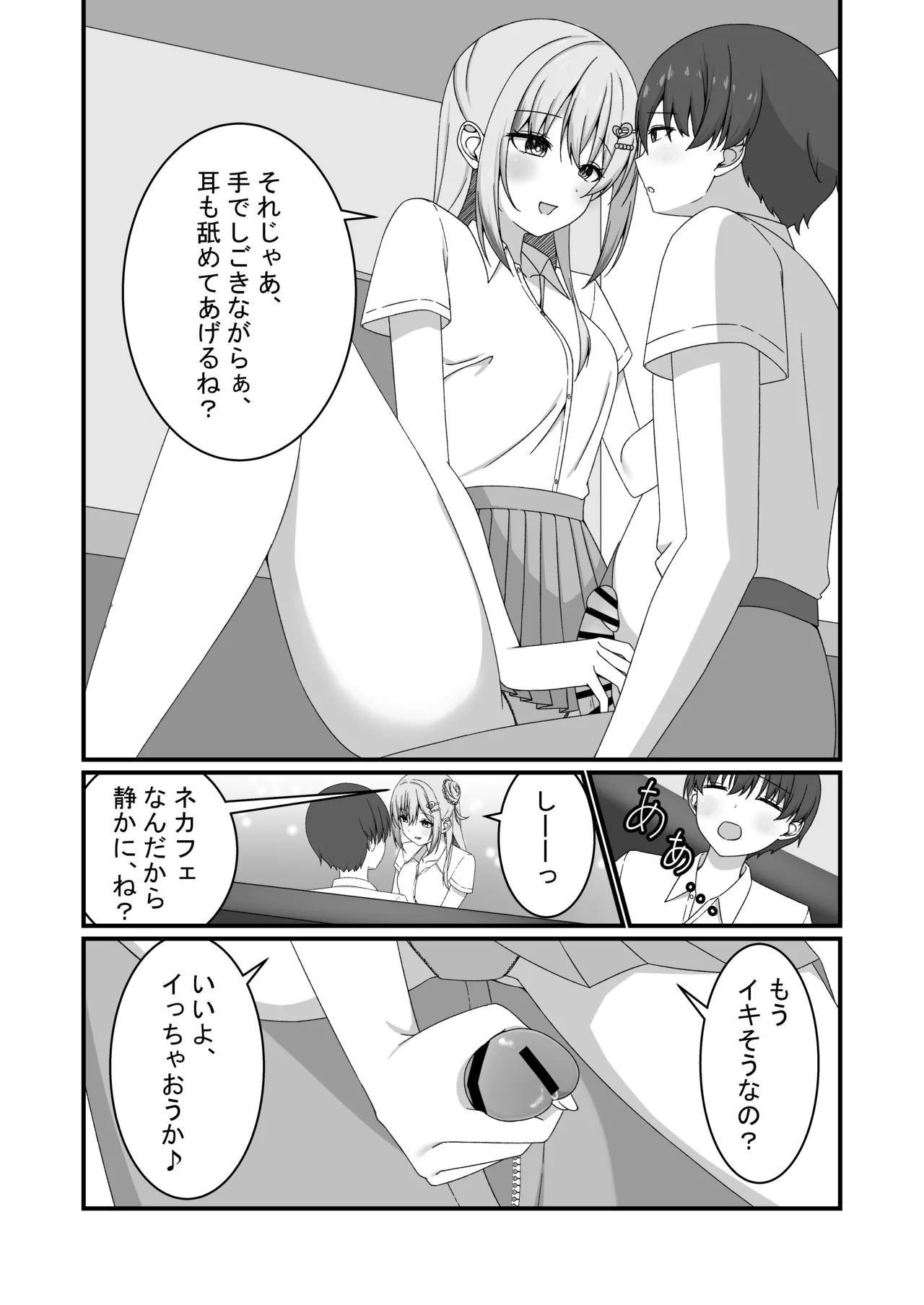 カノジョの友達ギャルとネカフェでこっそり浮気セックス Page.12
