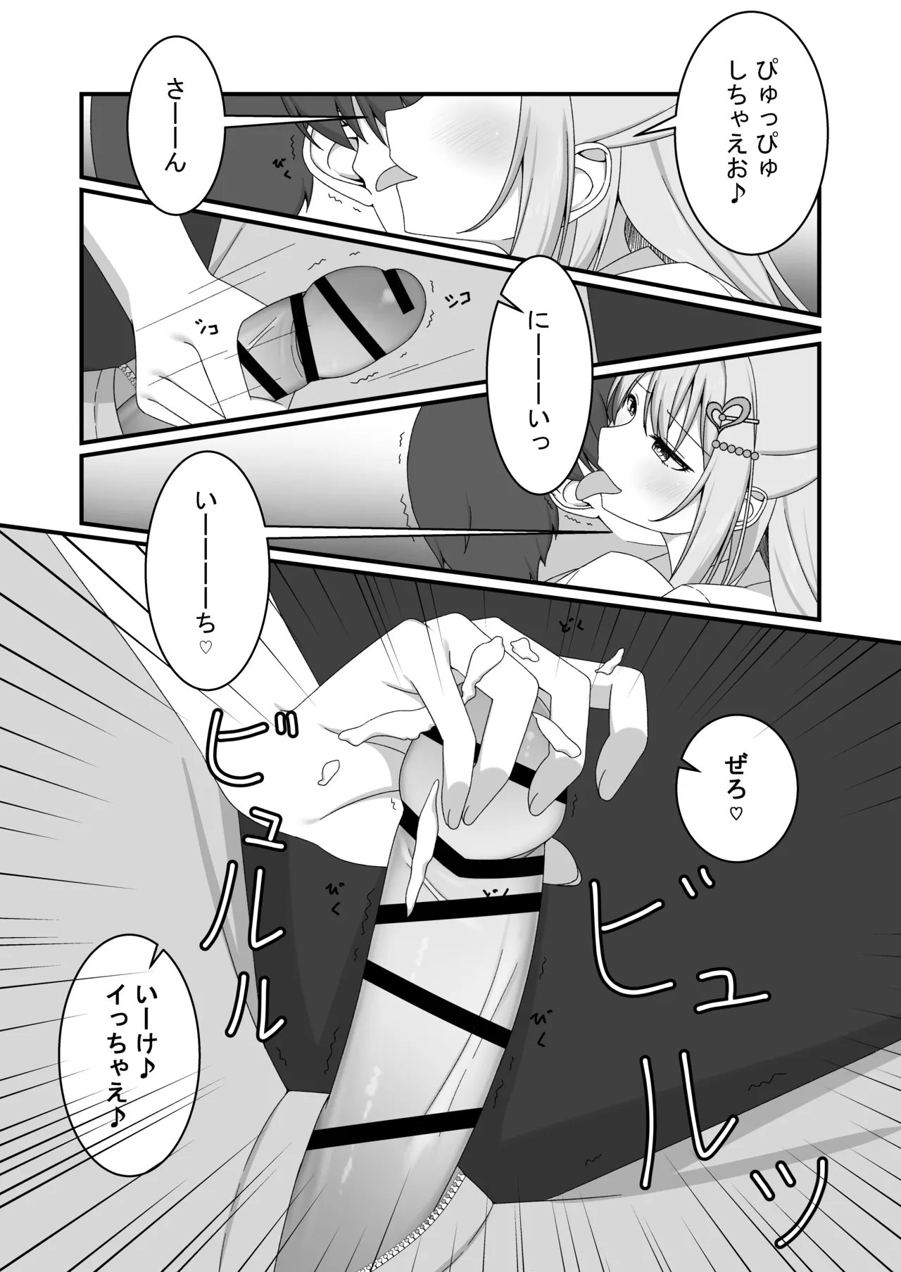 カノジョの友達ギャルとネカフェでこっそり浮気セックス Page.13
