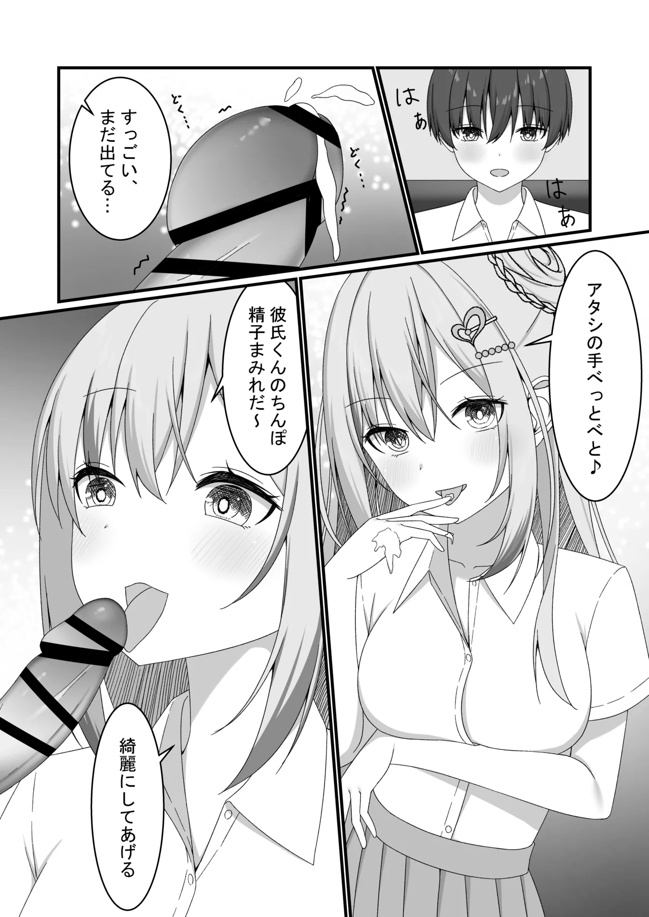 カノジョの友達ギャルとネカフェでこっそり浮気セックス Page.14