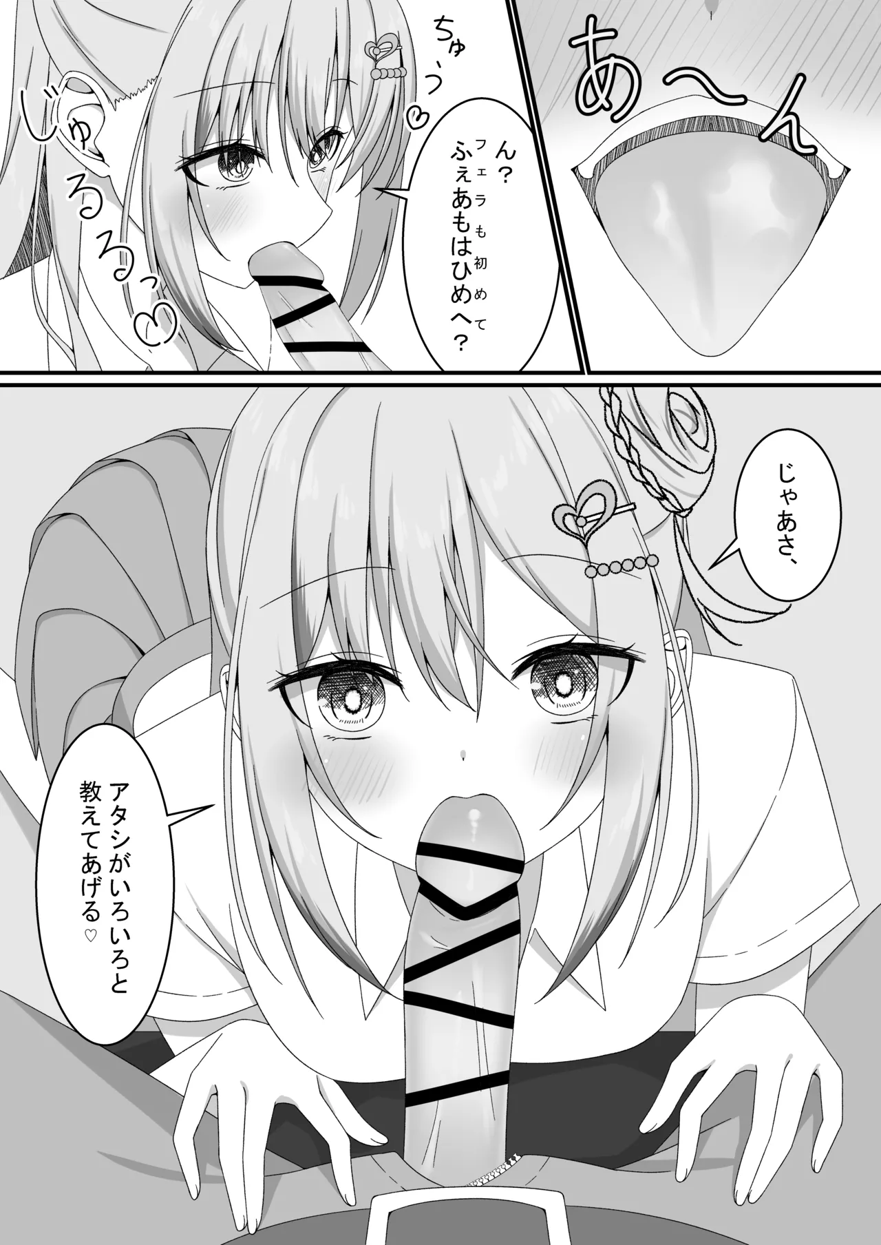カノジョの友達ギャルとネカフェでこっそり浮気セックス Page.15