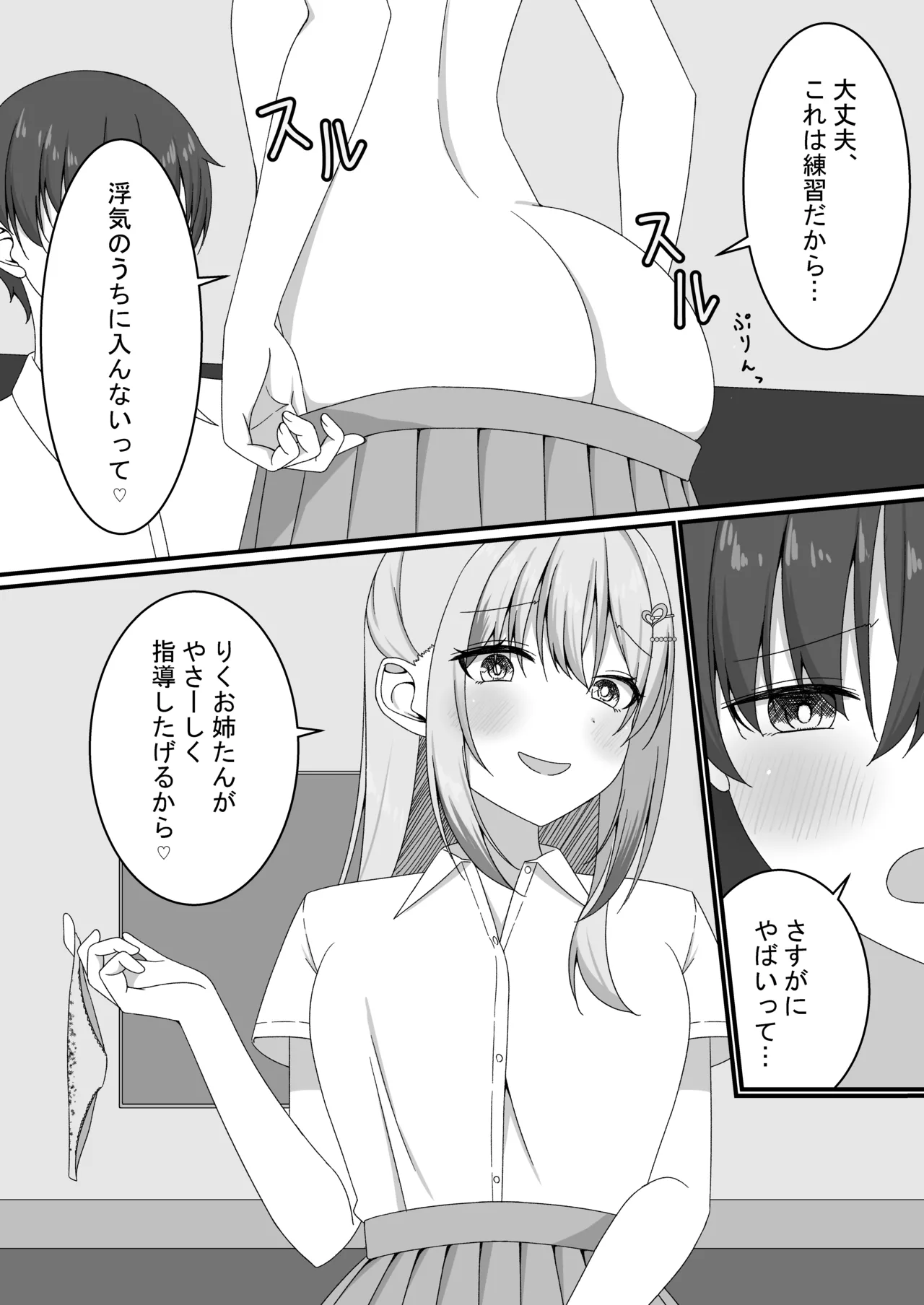カノジョの友達ギャルとネカフェでこっそり浮気セックス Page.16