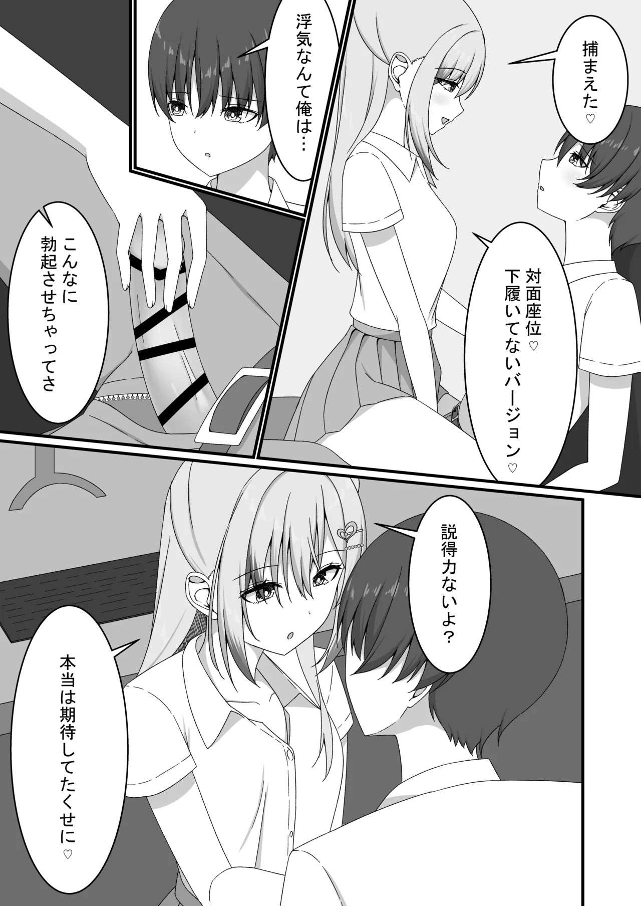 カノジョの友達ギャルとネカフェでこっそり浮気セックス Page.17