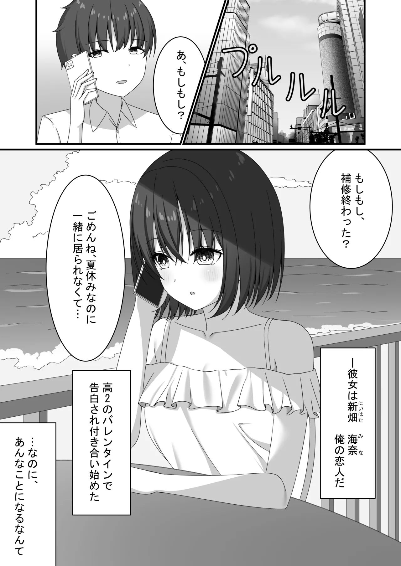 カノジョの友達ギャルとネカフェでこっそり浮気セックス Page.2