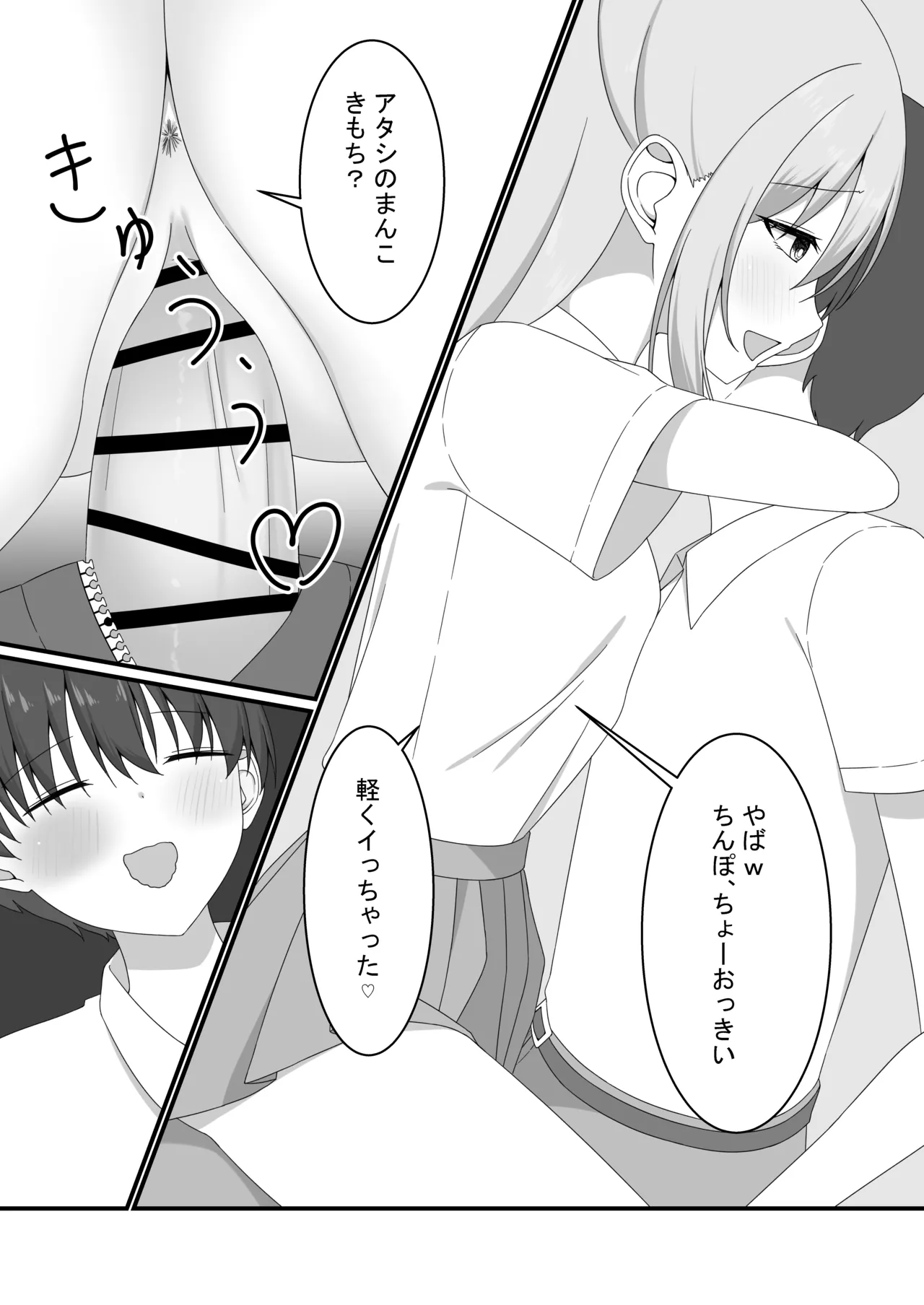 カノジョの友達ギャルとネカフェでこっそり浮気セックス Page.20