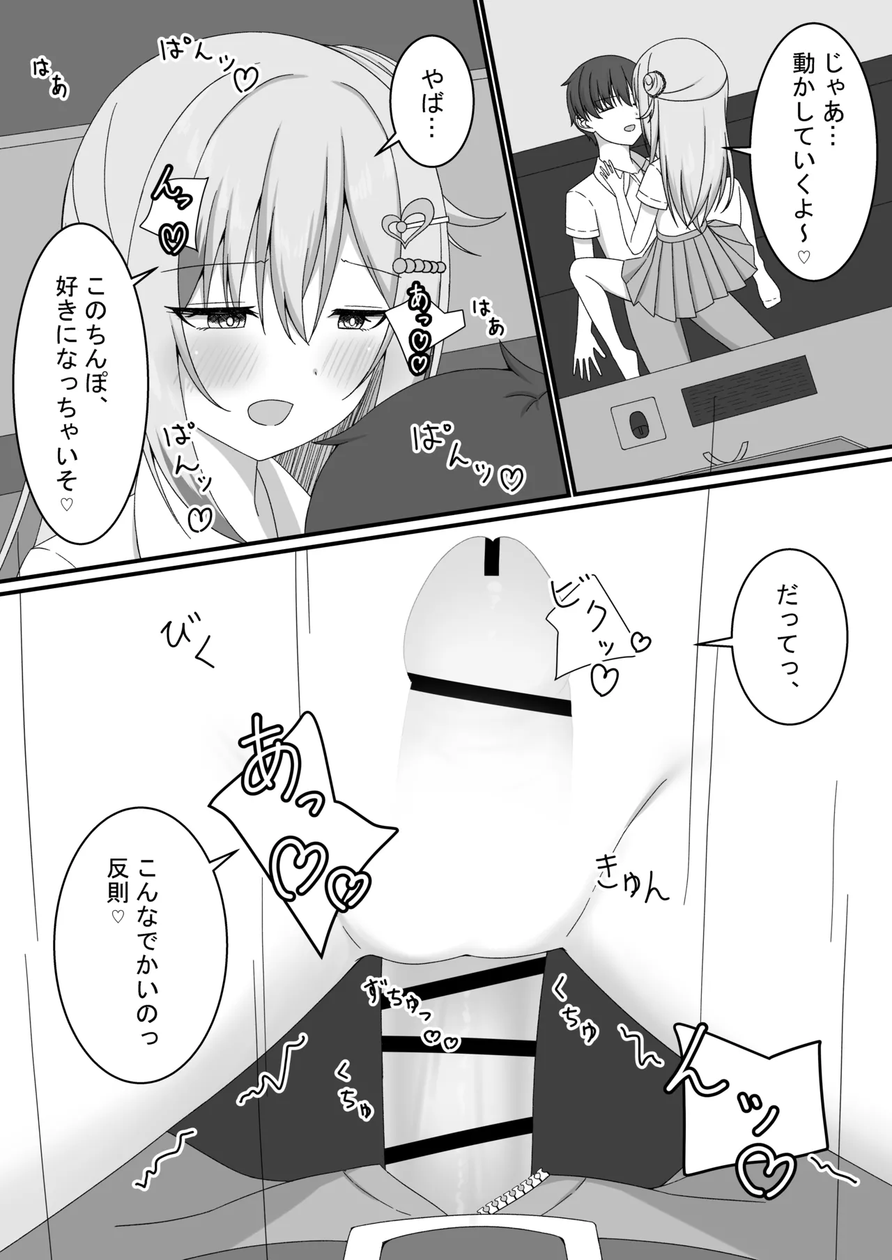 カノジョの友達ギャルとネカフェでこっそり浮気セックス Page.21