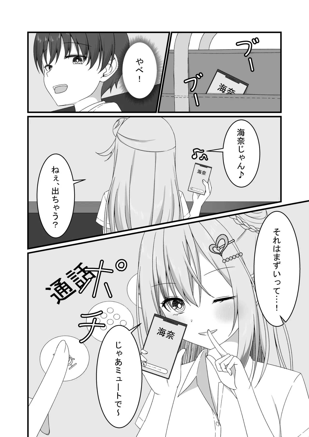 カノジョの友達ギャルとネカフェでこっそり浮気セックス Page.22