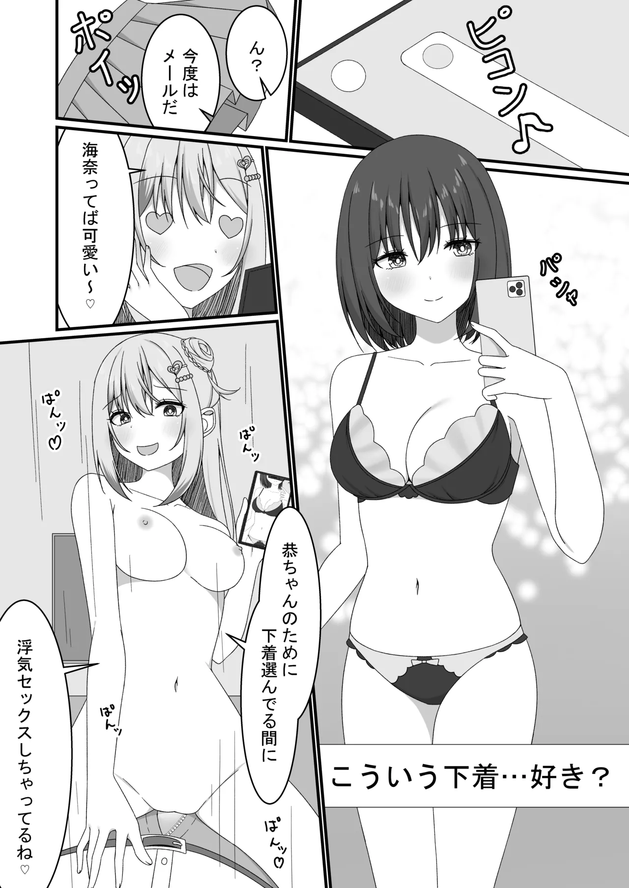 カノジョの友達ギャルとネカフェでこっそり浮気セックス Page.24